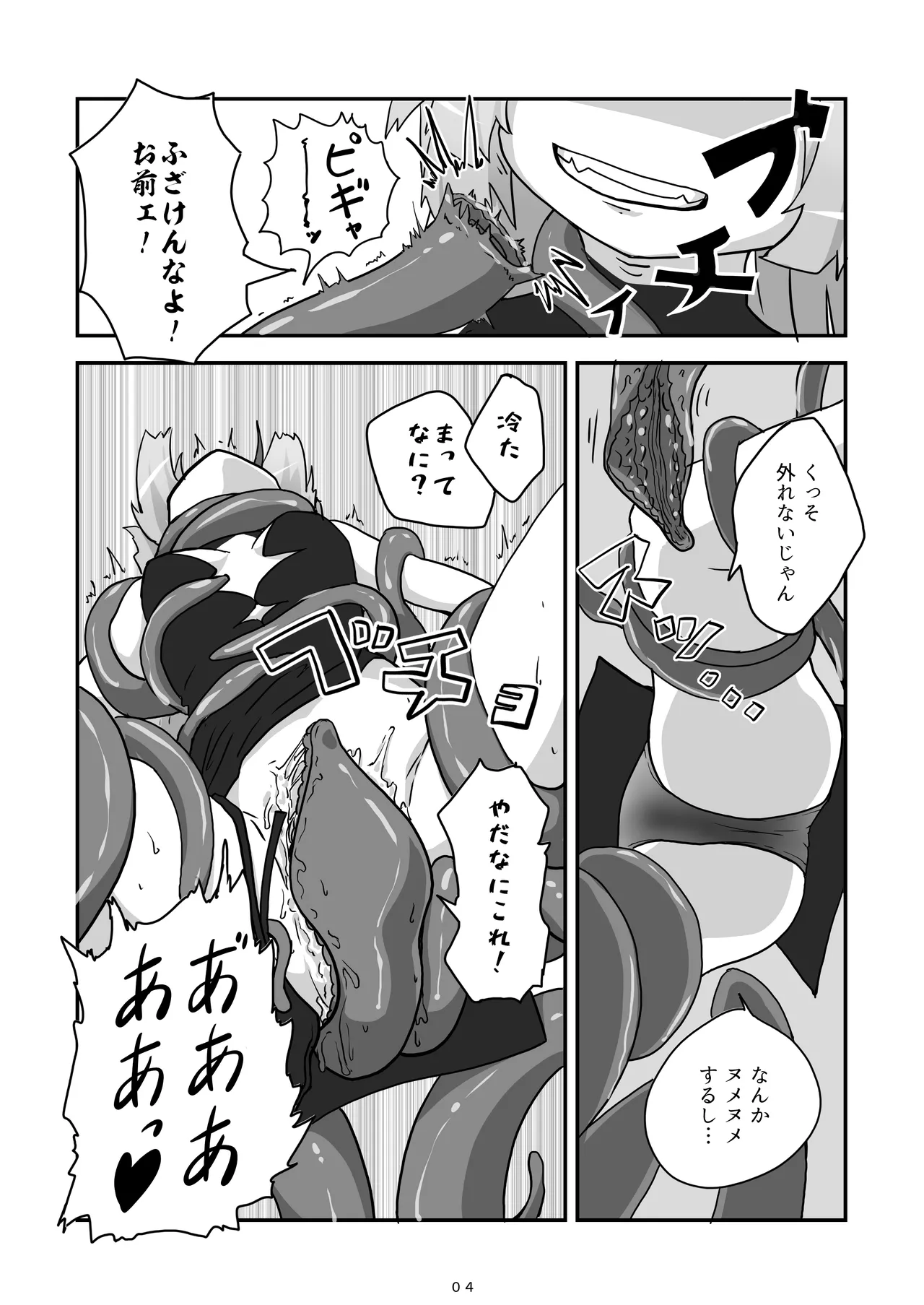 Kami-sama ga Makeru Wake Nai page 5 full