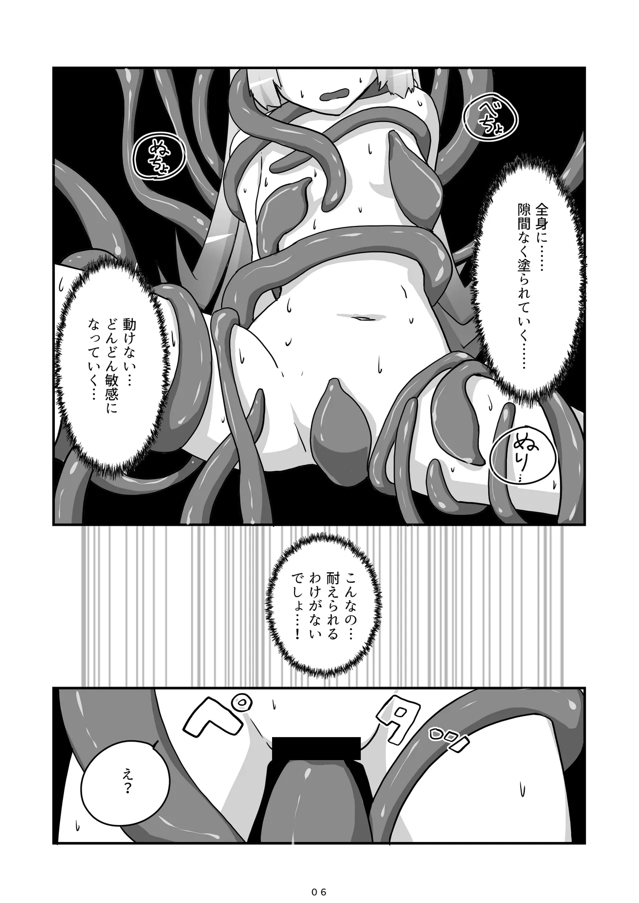 Kami-sama ga Makeru Wake Nai page 7 full
