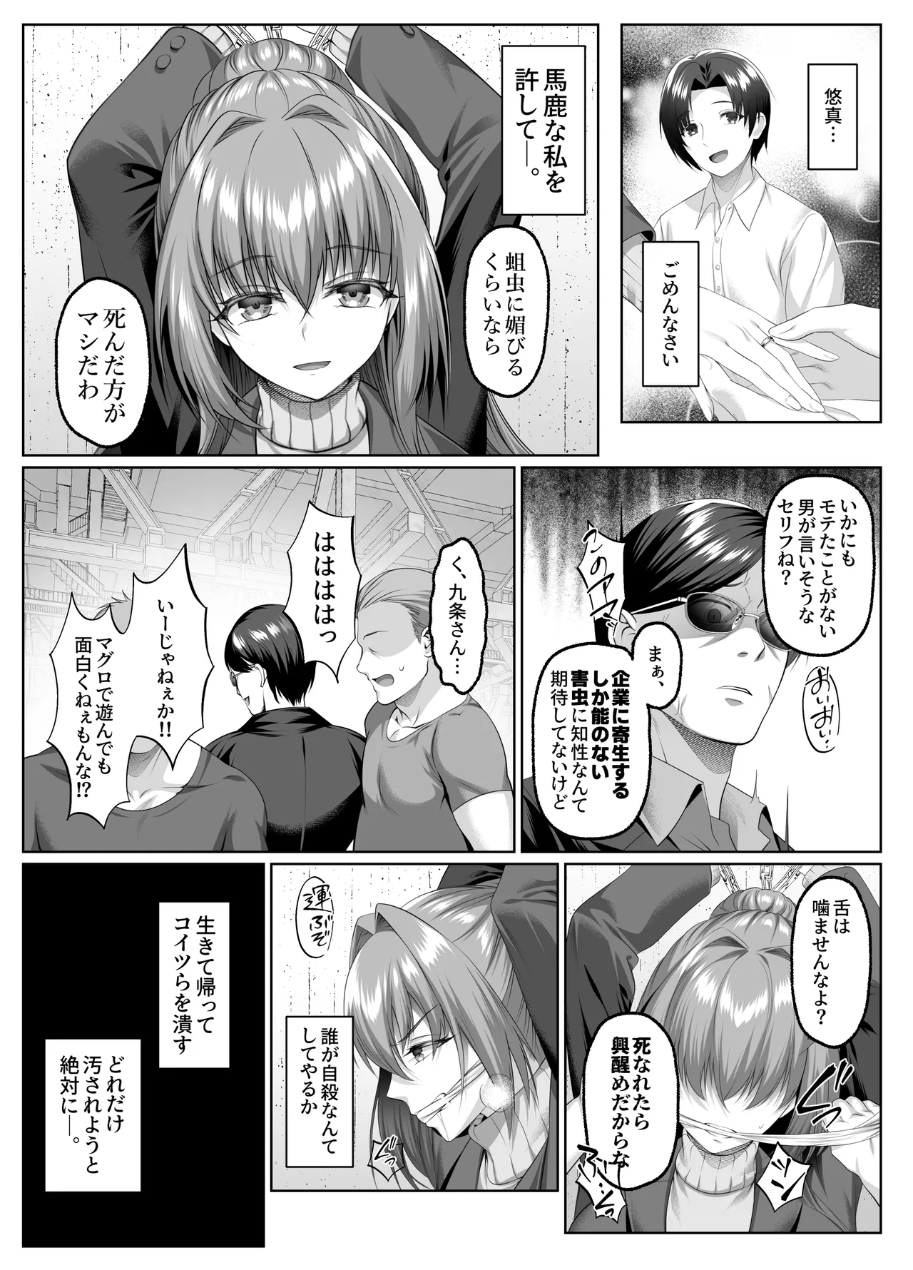 Yami o Abakou to Shita Bijin Kisha ga, Kuzu-domo no Omocha ni Sareru Ohanashi page 11 full