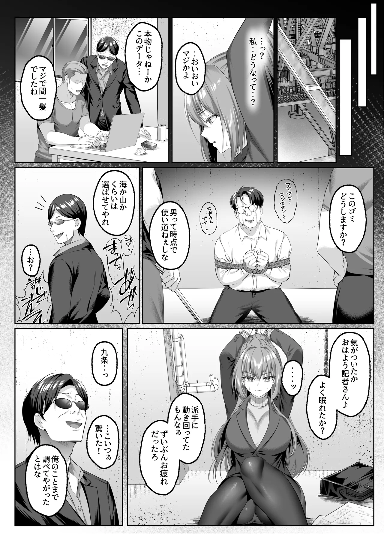 Yami o Abakou to Shita Bijin Kisha ga, Kuzu-domo no Omocha ni Sareru Ohanashi page 7 full