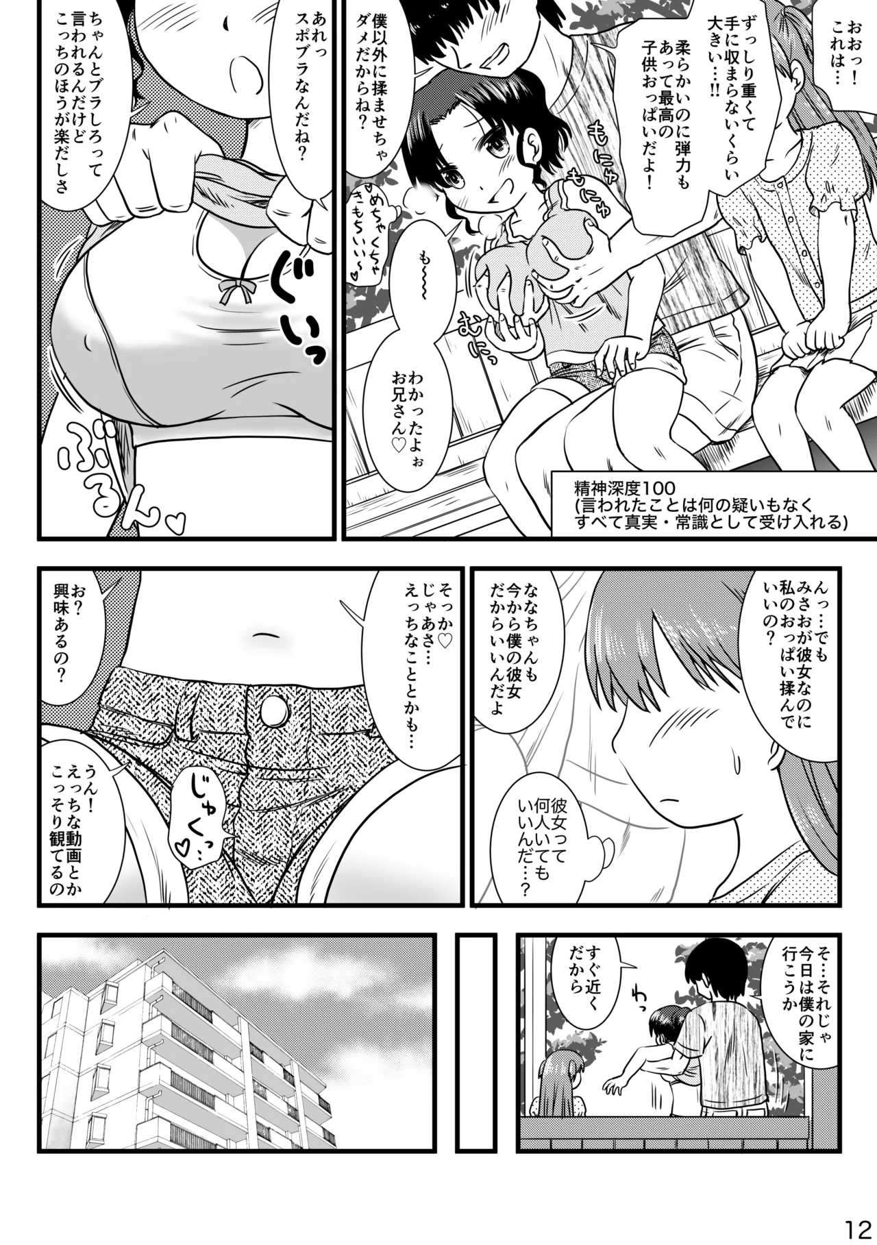 Saimin App de Shoujo to Nakayoku Narimashita page 12 full