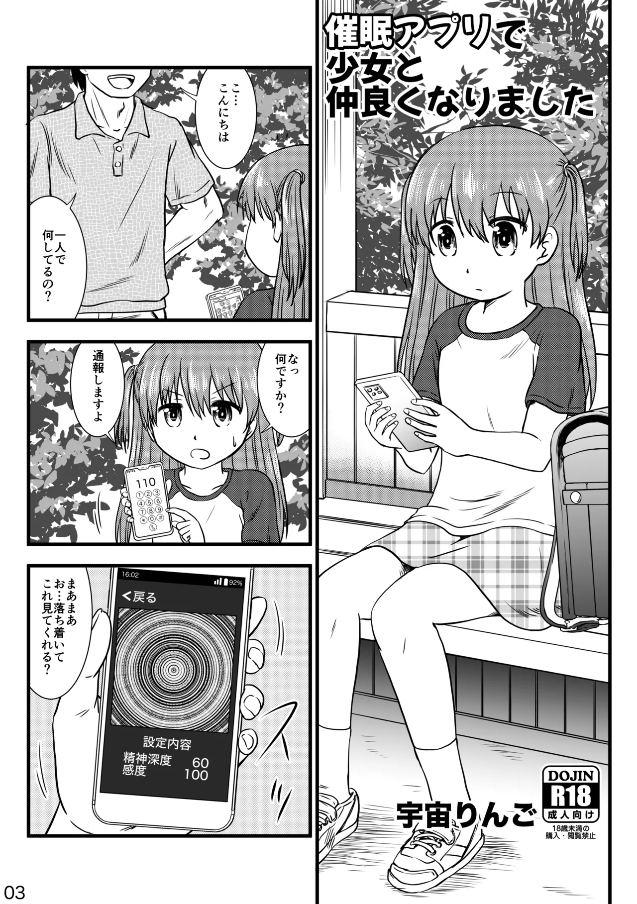 Saimin App de Shoujo to Nakayoku Narimashita page 3 full