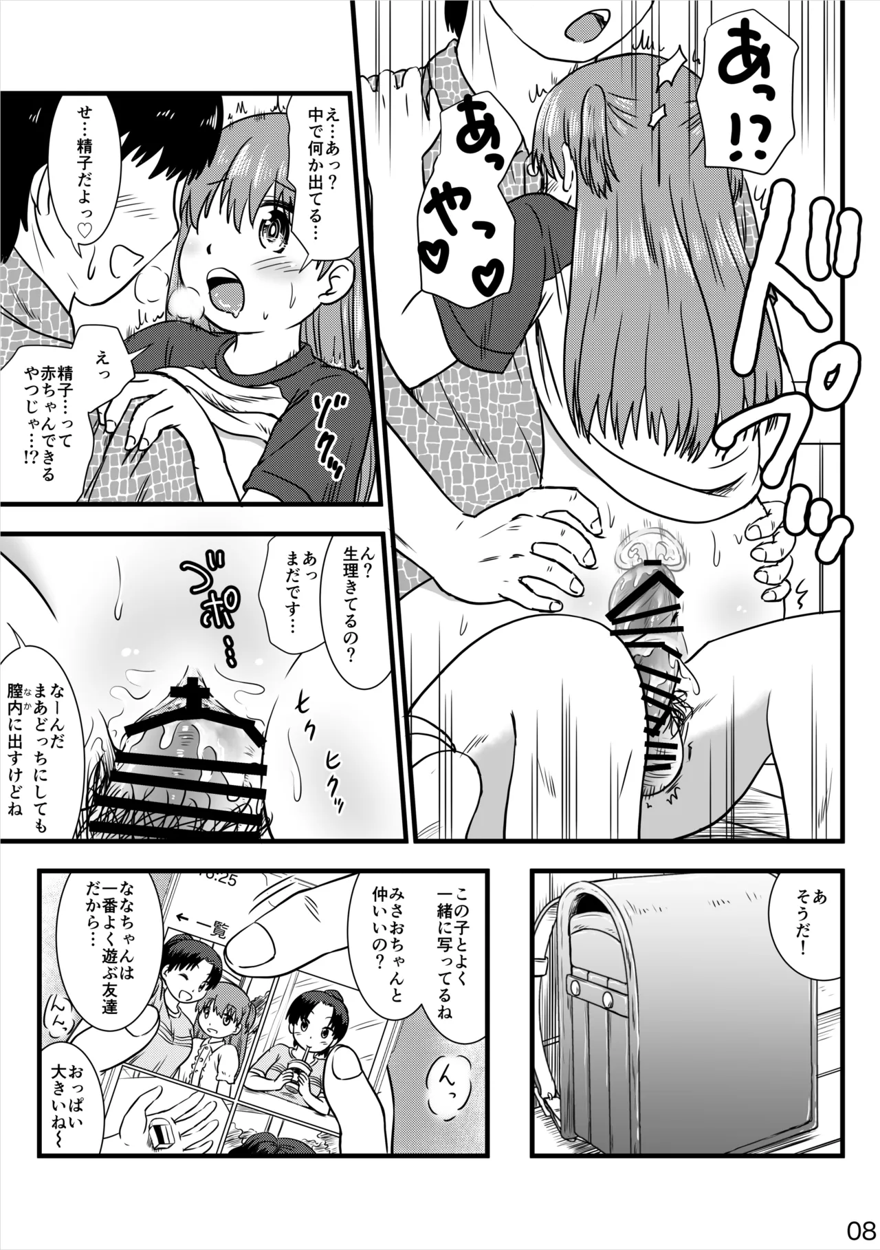Saimin App de Shoujo to Nakayoku Narimashita page 8 full