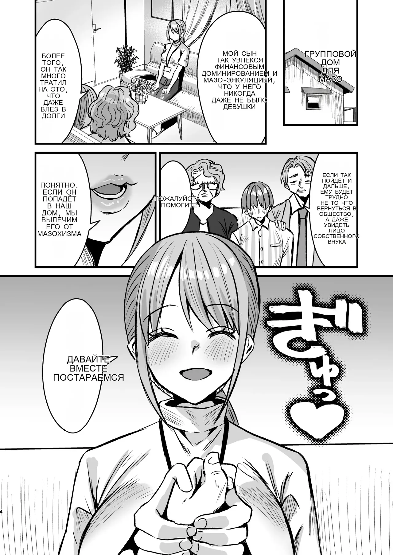グループホーム・マゾ ～マゾ専用施設で射精管理生活～ page 3 full