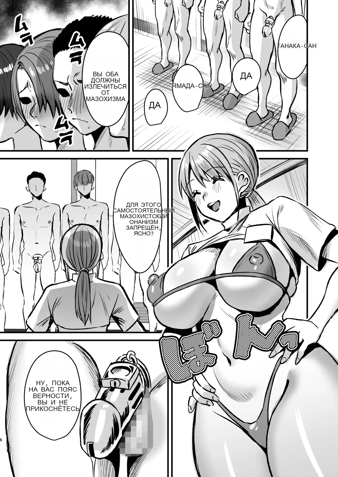 グループホーム・マゾ ～マゾ専用施設で射精管理生活～ page 5 full