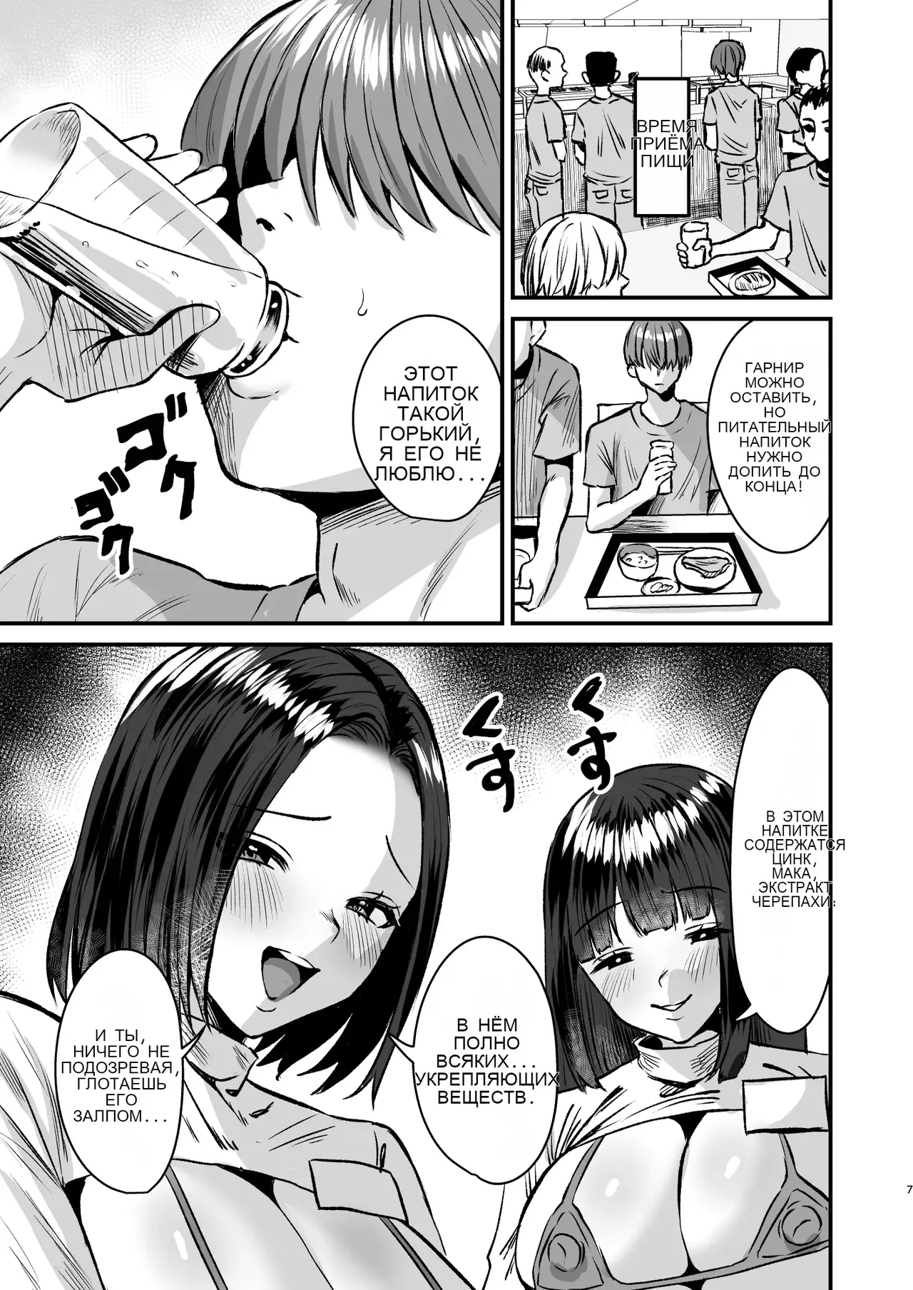 グループホーム・マゾ ～マゾ専用施設で射精管理生活～ page 6 full