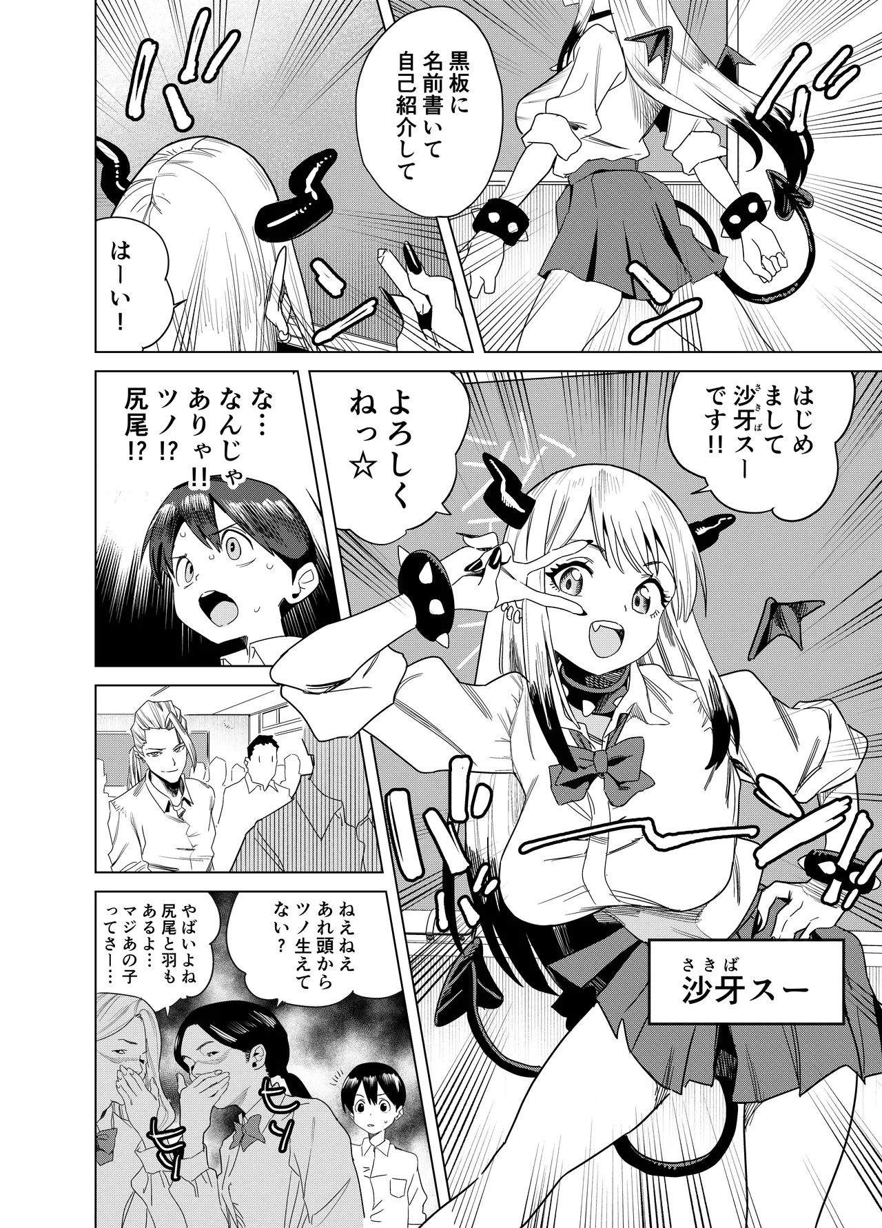 Tenkou Shitekita Gal Succubus no Gochisou wa Boku Hitori!? page 3 full