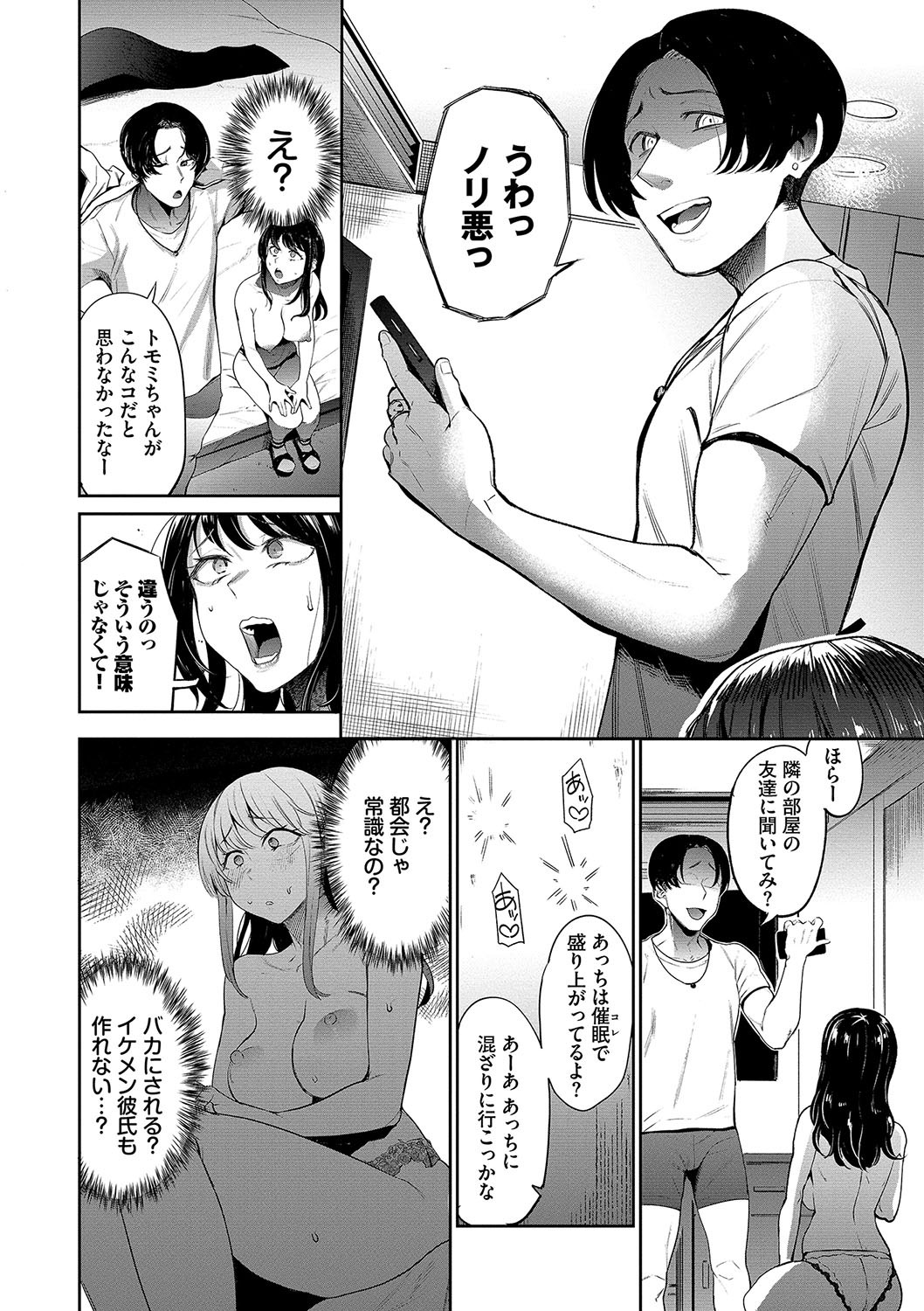 Revenge Hypnosis 2 page 7 full