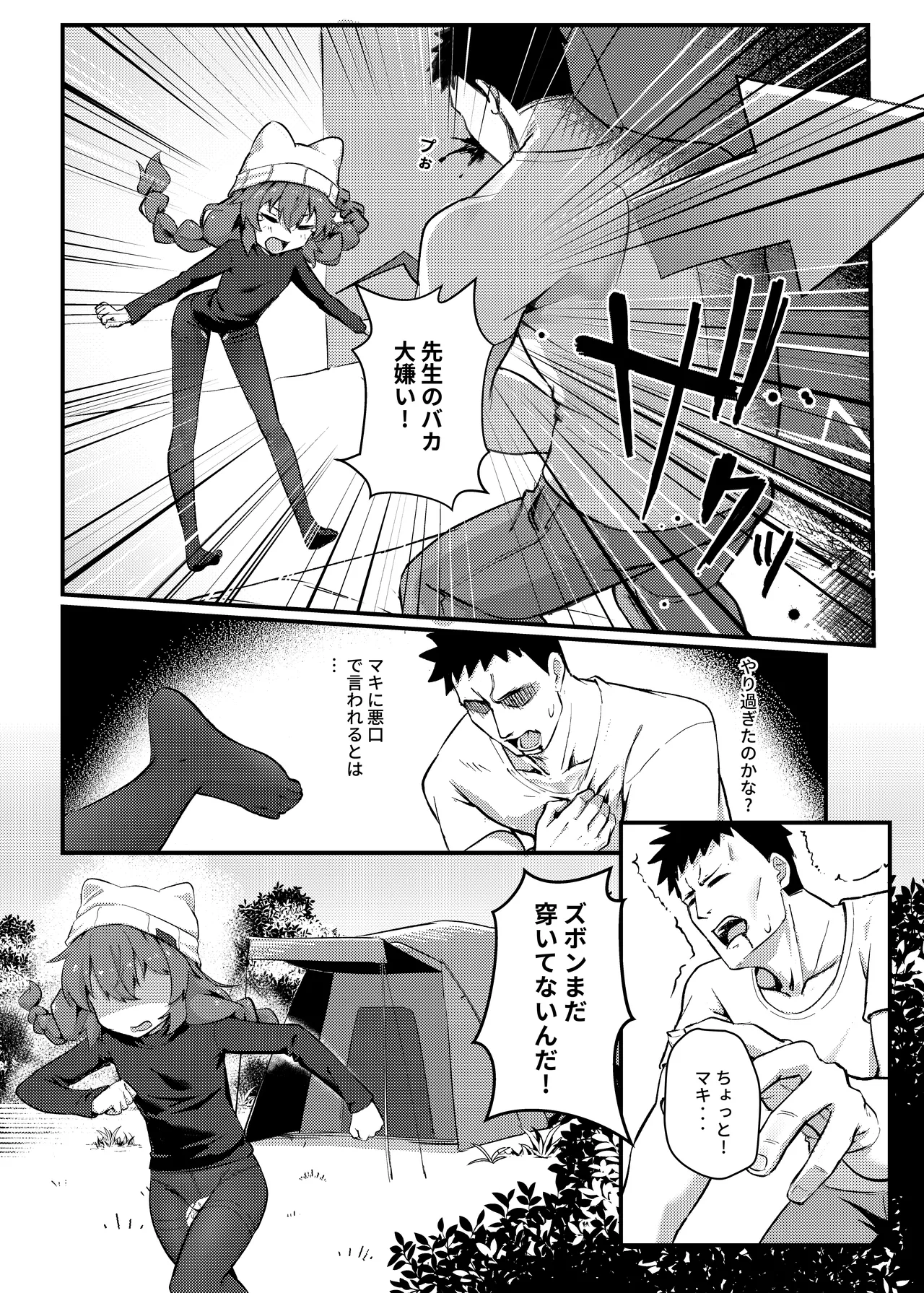 Maki-chan! Game o Yamenasai!!  Sensei no Tokubetsu Shidou page 12 full