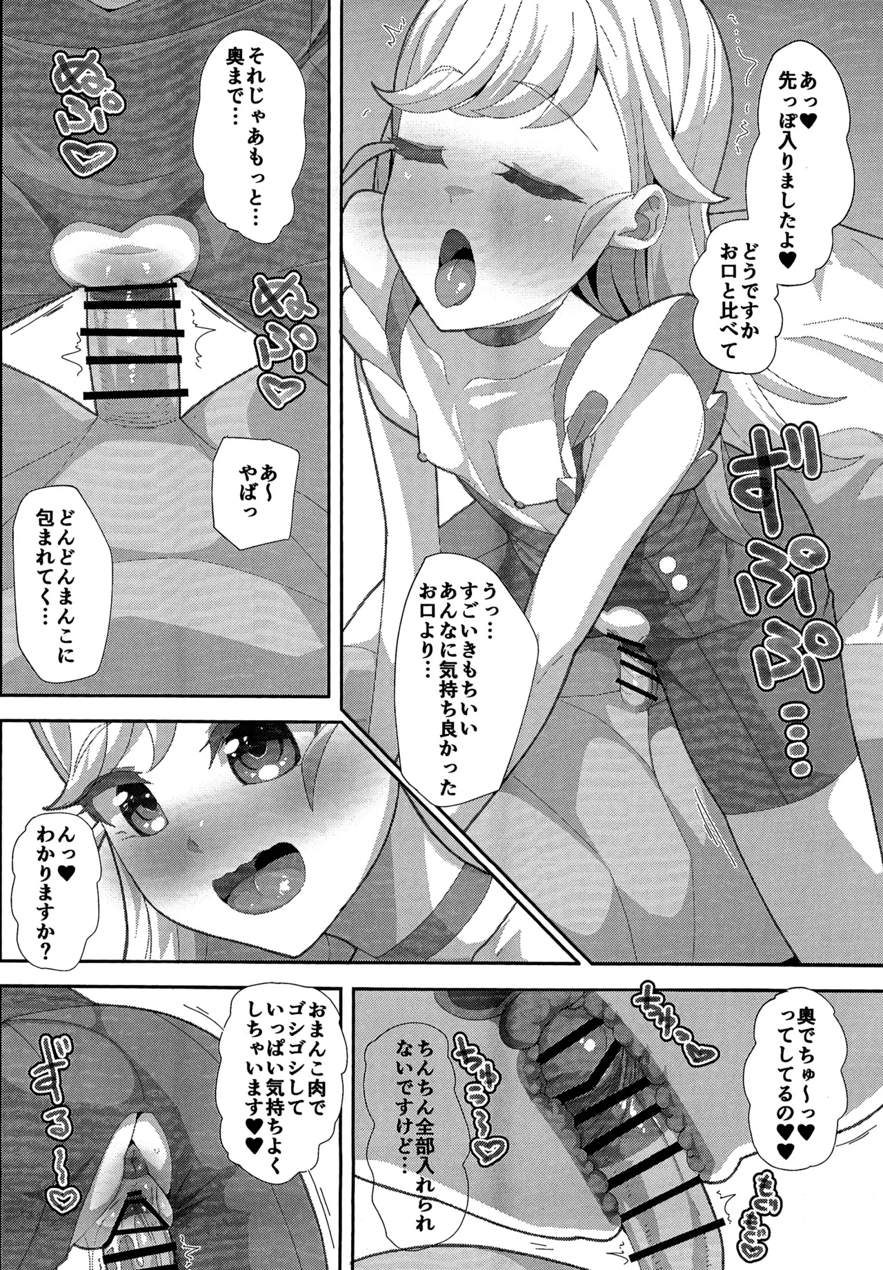 Ura no Ai no Pri page 10 full