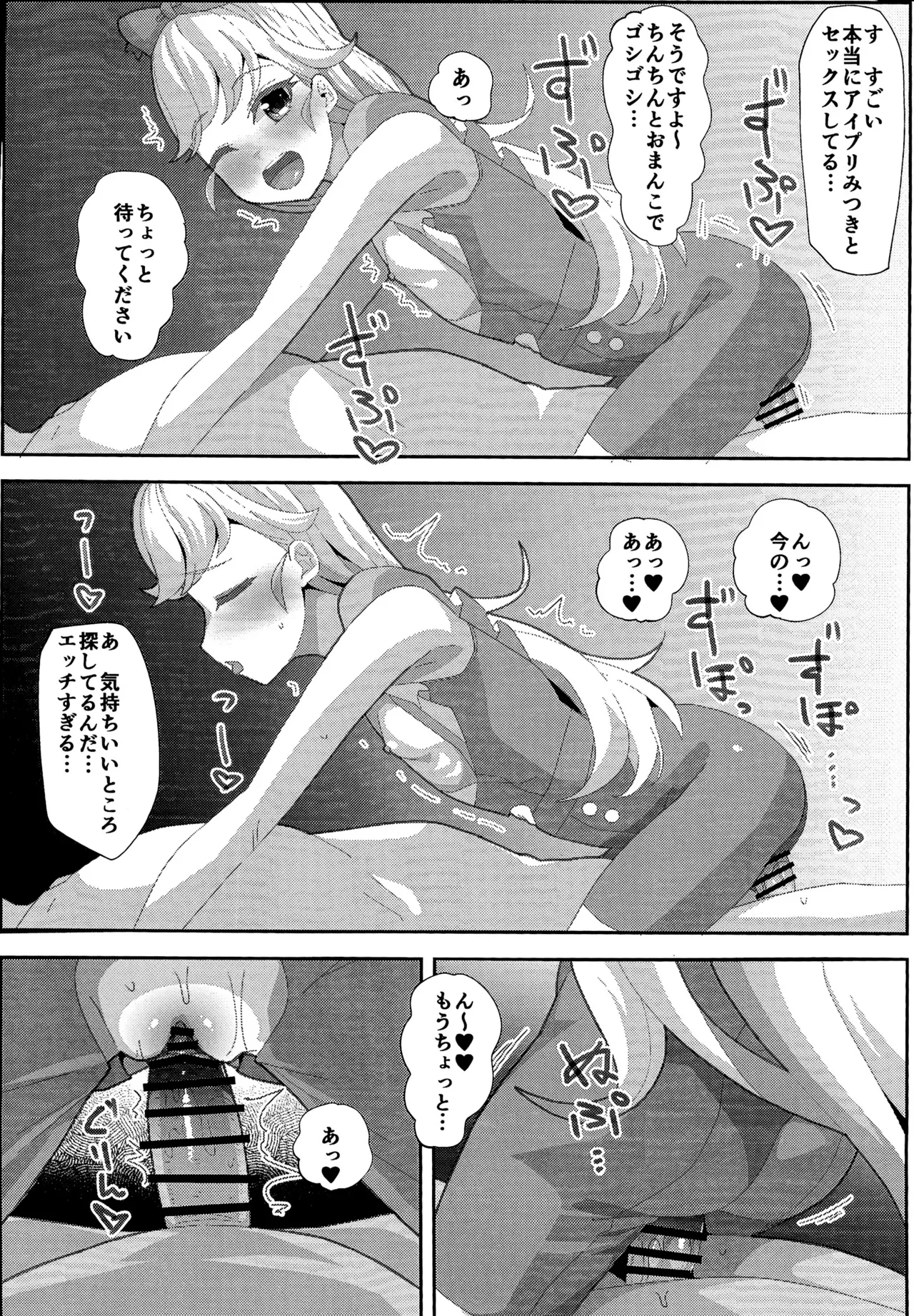 Ura no Ai no Pri page 11 full