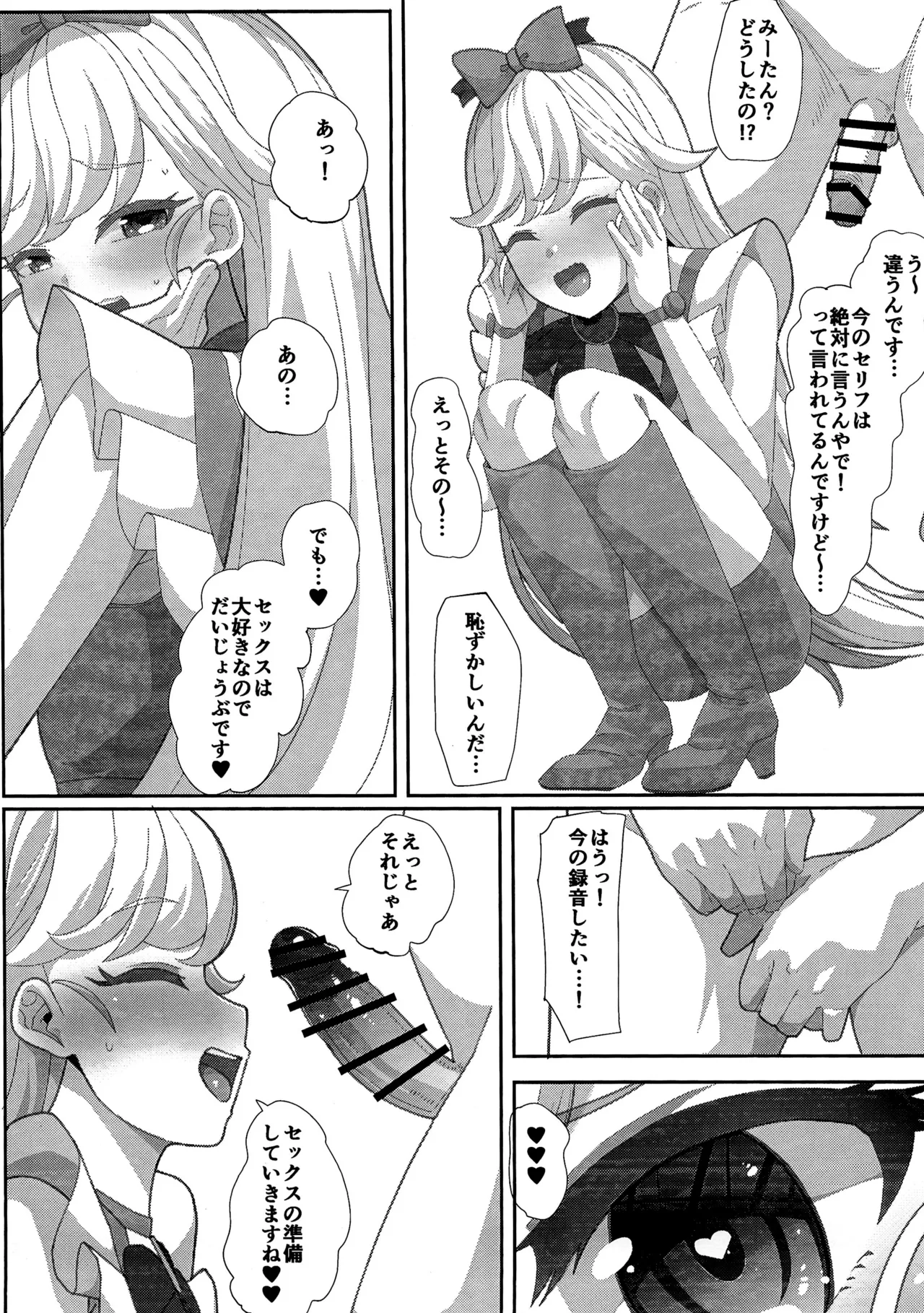 Ura no Ai no Pri page 4 full