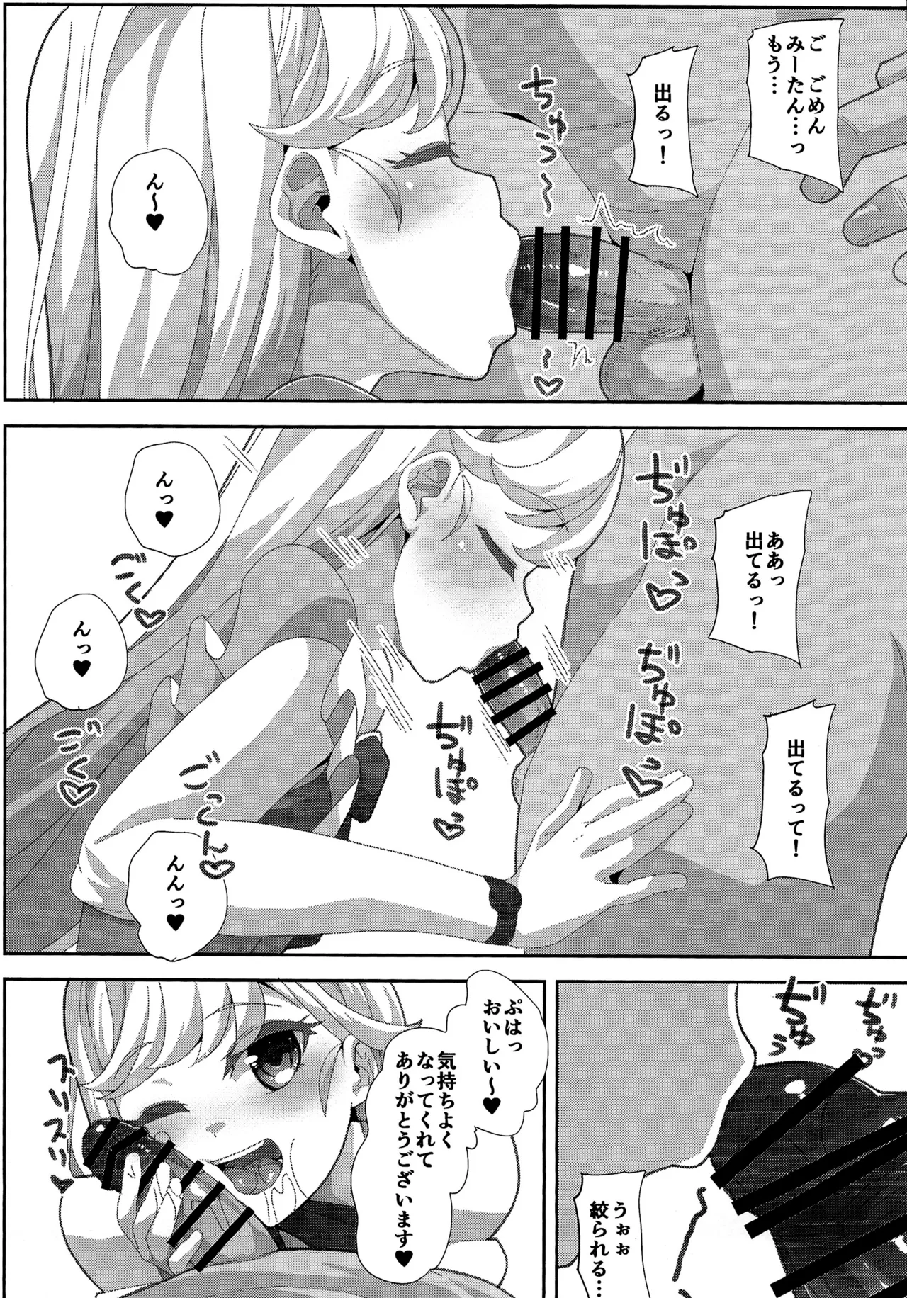 Ura no Ai no Pri page 6 full