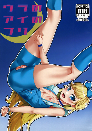 (Prism Jump 48) [Batten Kariba (Ankoku Emu Shougun)] Ura no Ai no Pri (Himitsu no AiPri) cover
