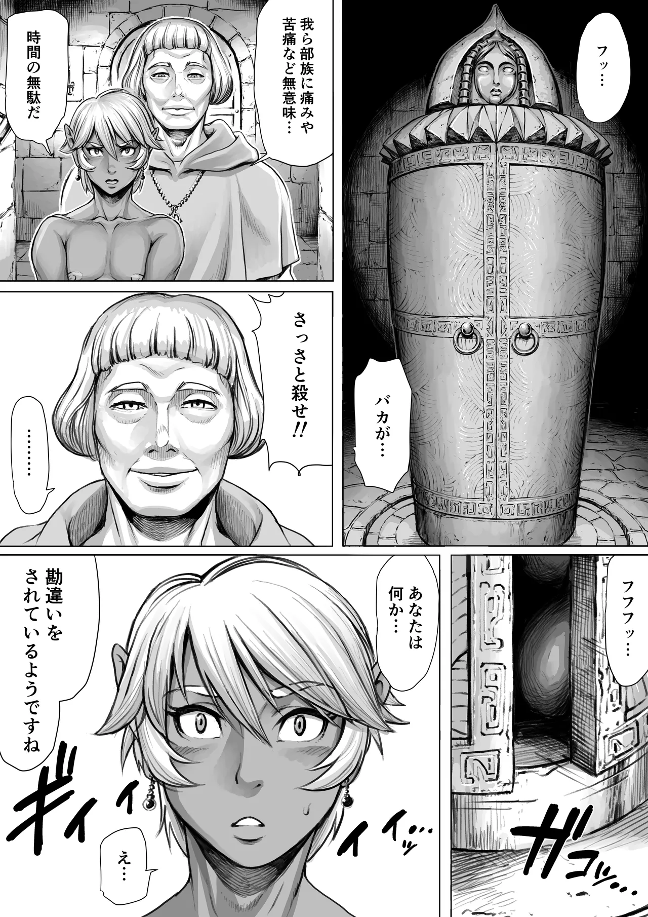 Encounter -KAIKOU- page 5 full