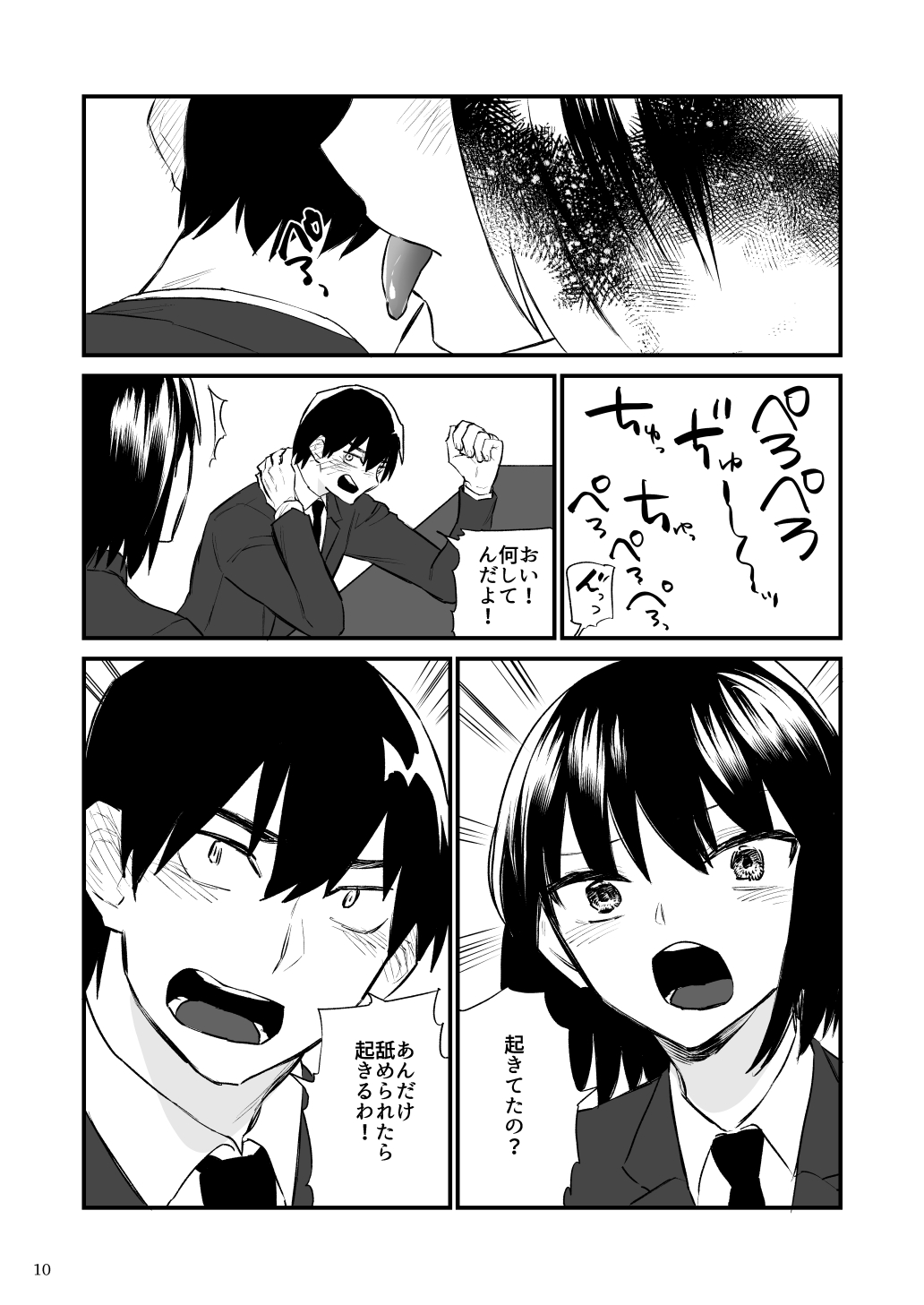 前世がインキュバスの俺が大人しく見える先輩を催淫しちゃう話 page 11 full