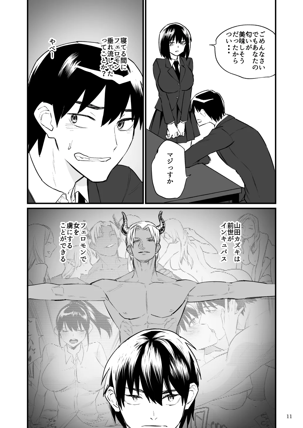 前世がインキュバスの俺が大人しく見える先輩を催淫しちゃう話 page 12 full