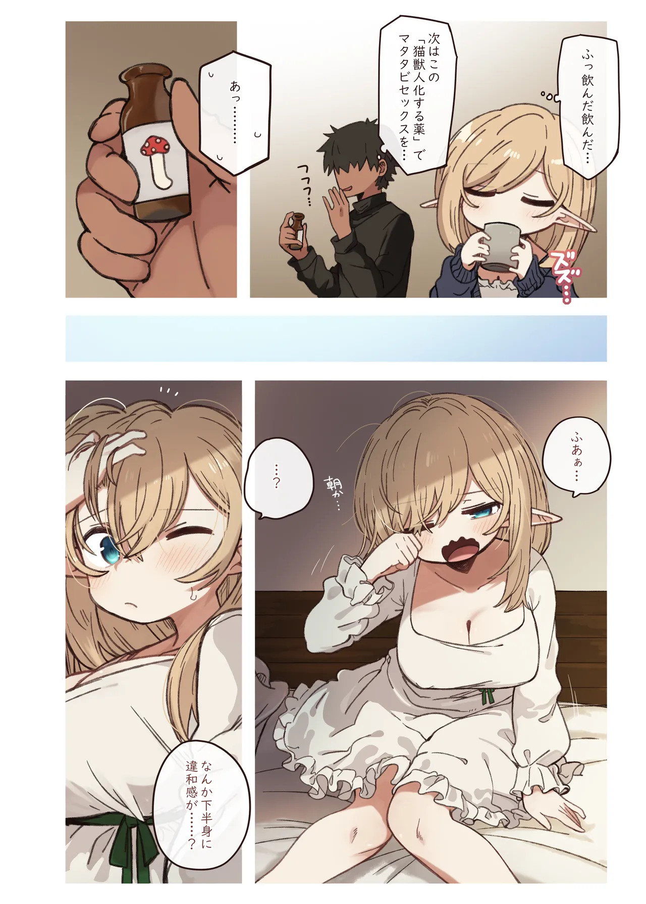 エルフと悪い薬。 page 4 full