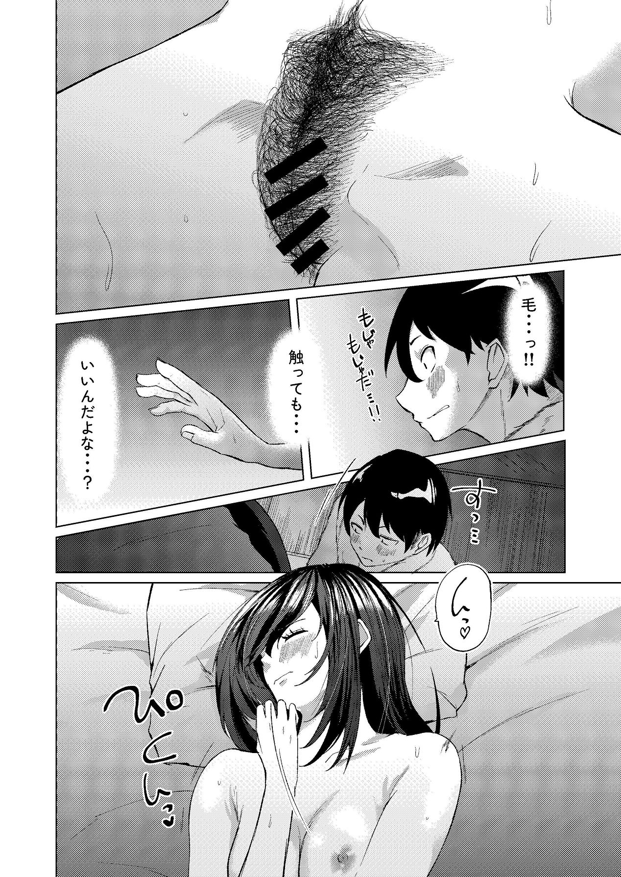 ちょっと毛深い元同級生とラブホに行った話 page 11 full