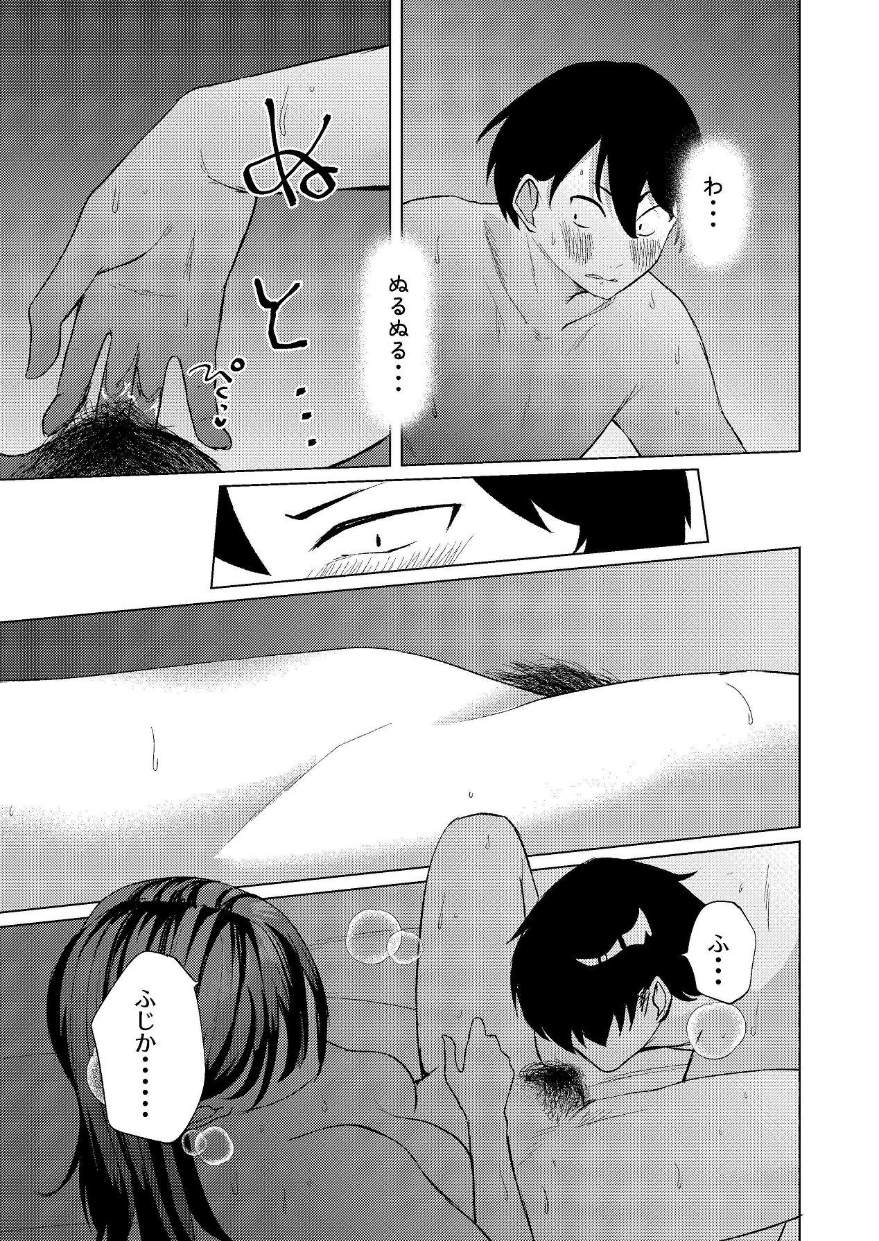ちょっと毛深い元同級生とラブホに行った話 page 12 full
