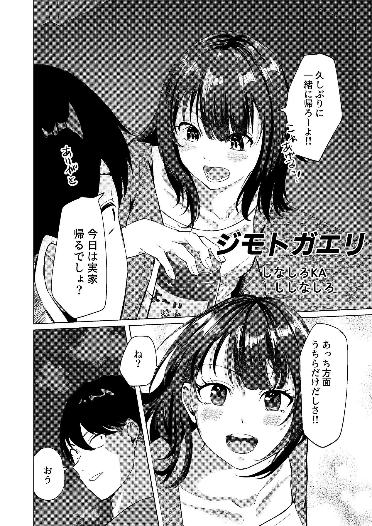 ちょっと毛深い元同級生とラブホに行った話 page 3 full