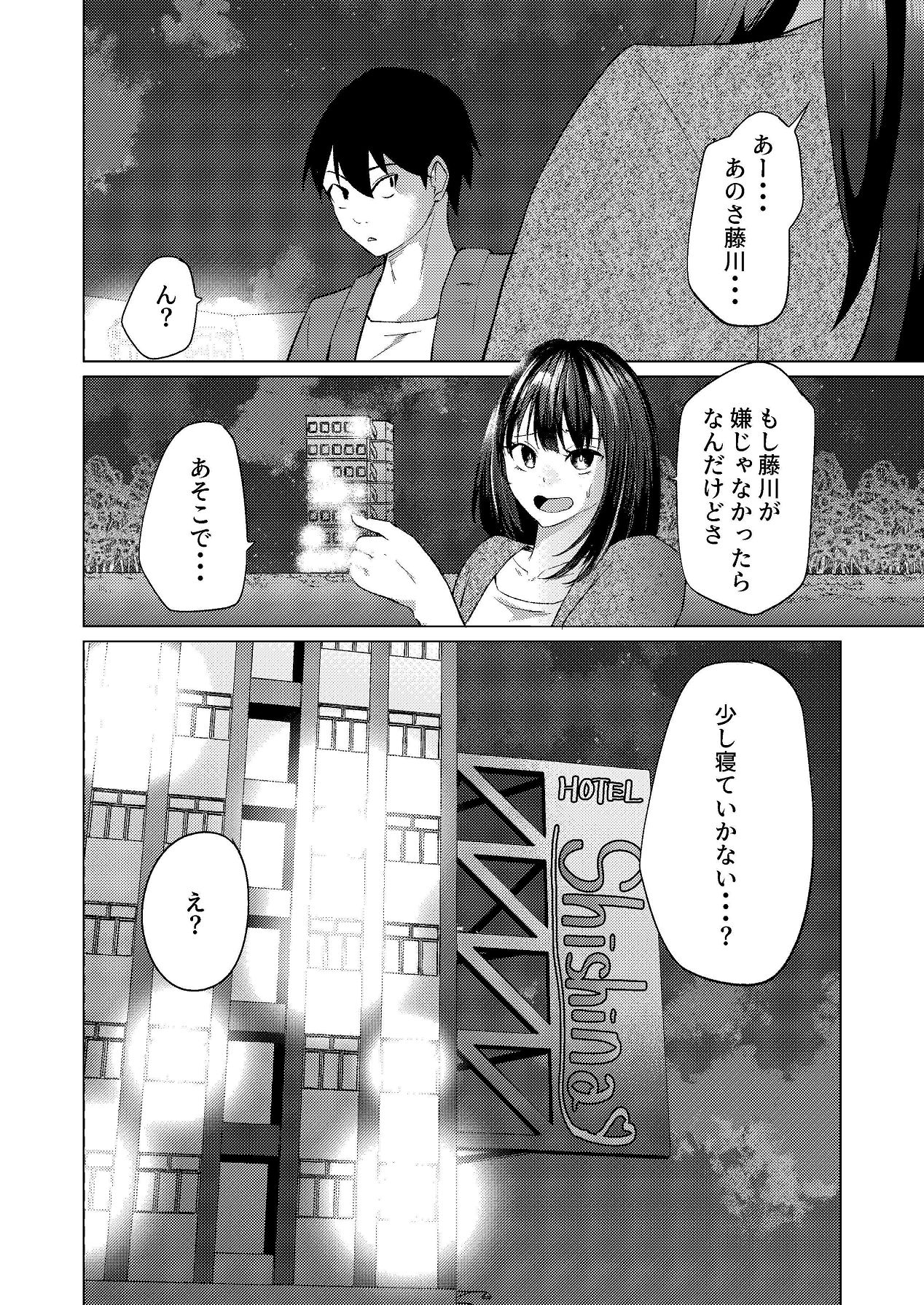 ちょっと毛深い元同級生とラブホに行った話 page 5 full
