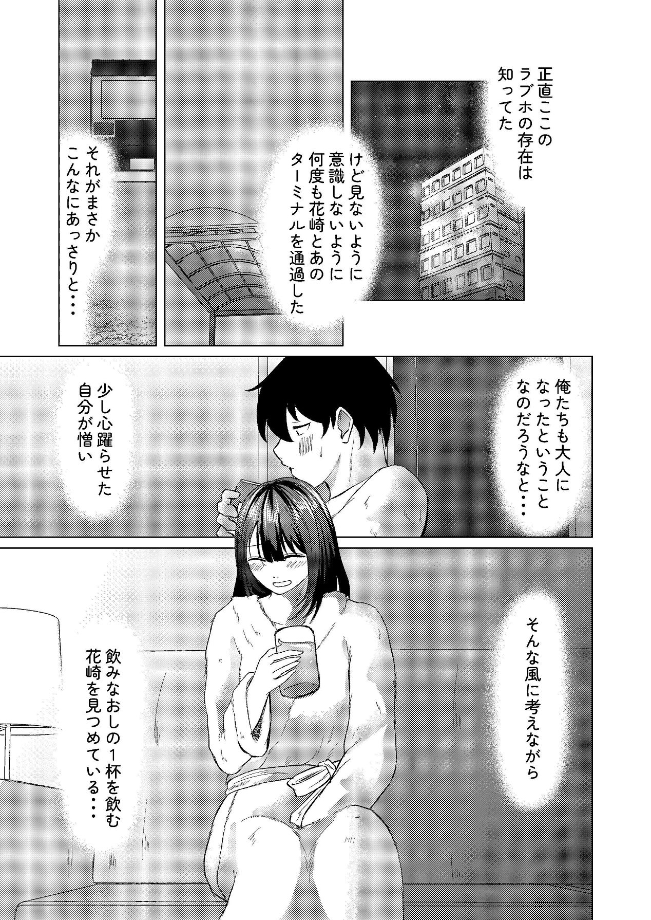 ちょっと毛深い元同級生とラブホに行った話 page 6 full