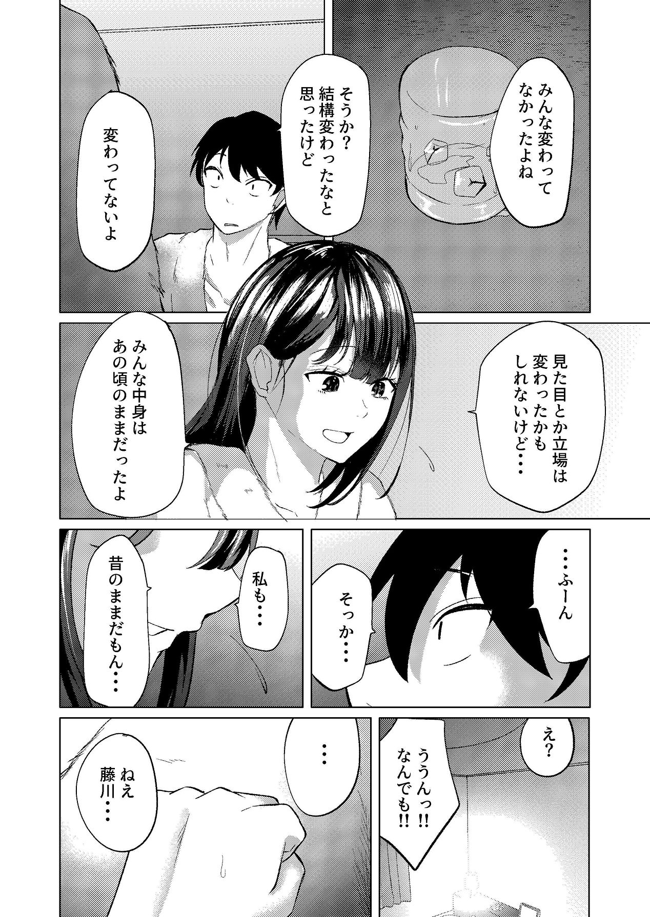 ちょっと毛深い元同級生とラブホに行った話 page 7 full