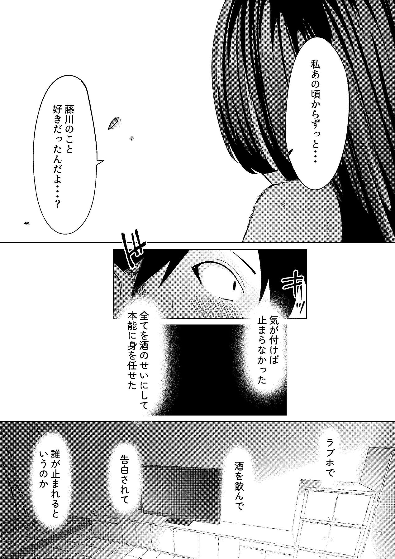 ちょっと毛深い元同級生とラブホに行った話 page 8 full
