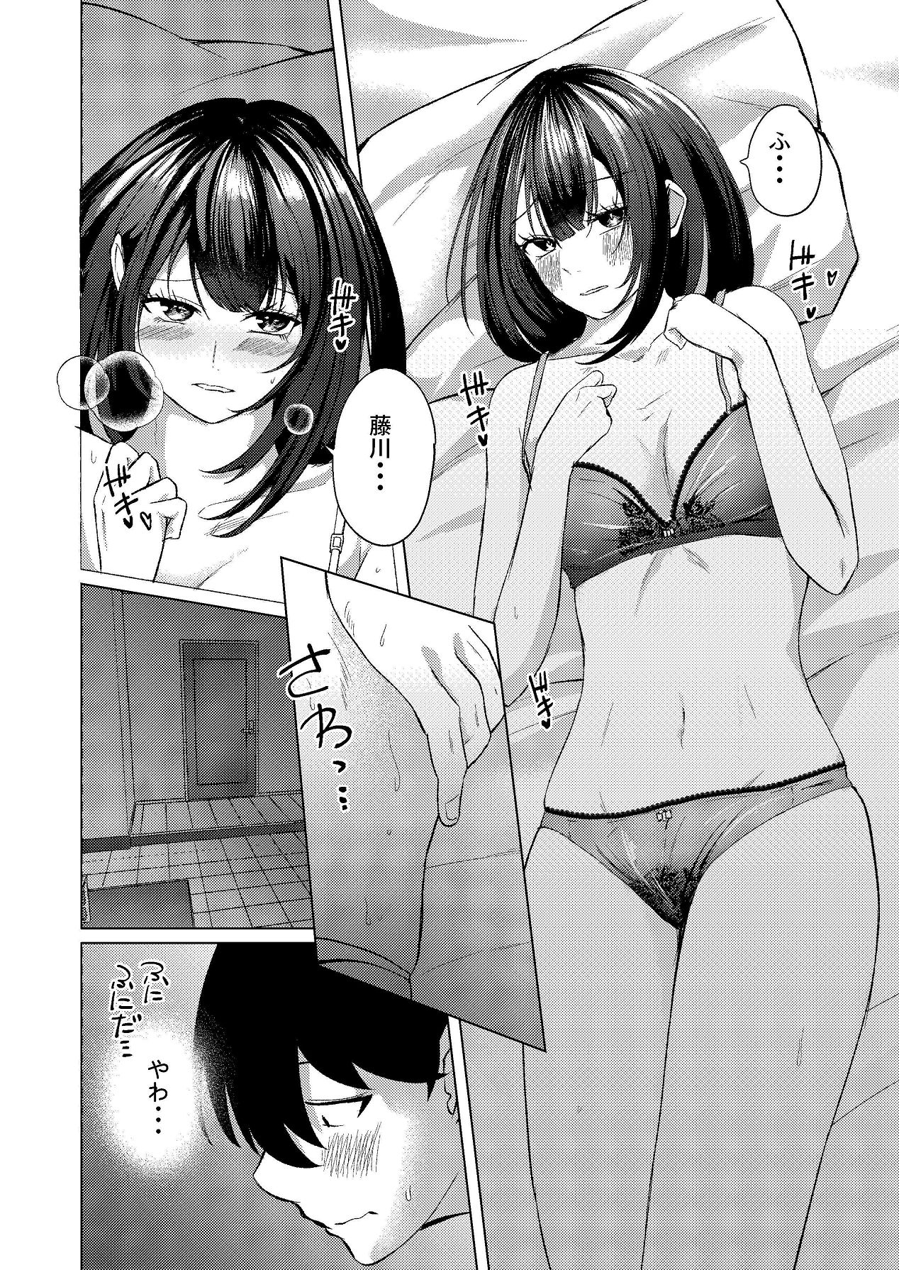 ちょっと毛深い元同級生とラブホに行った話 page 9 full
