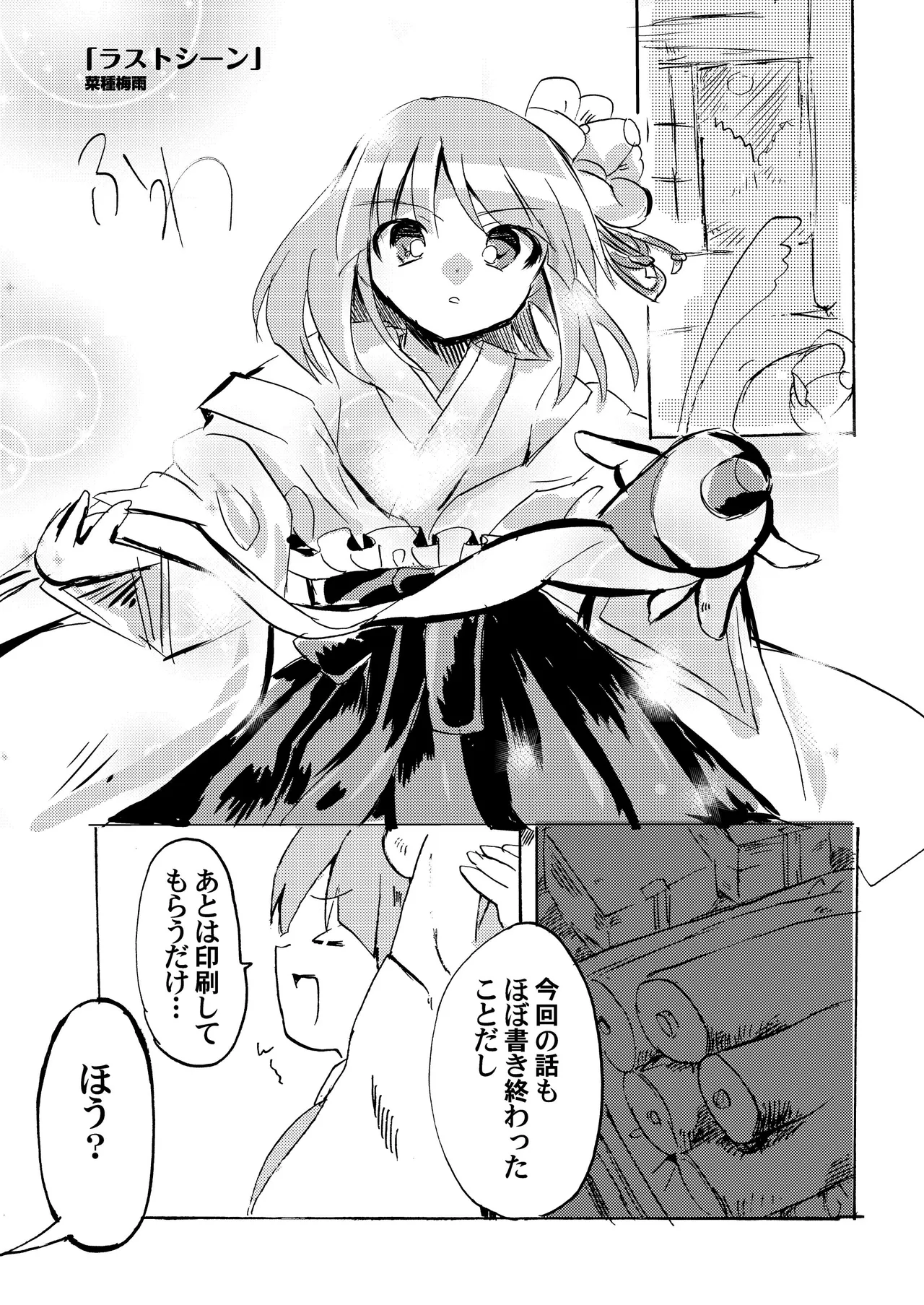 Last Scene page 3 full
