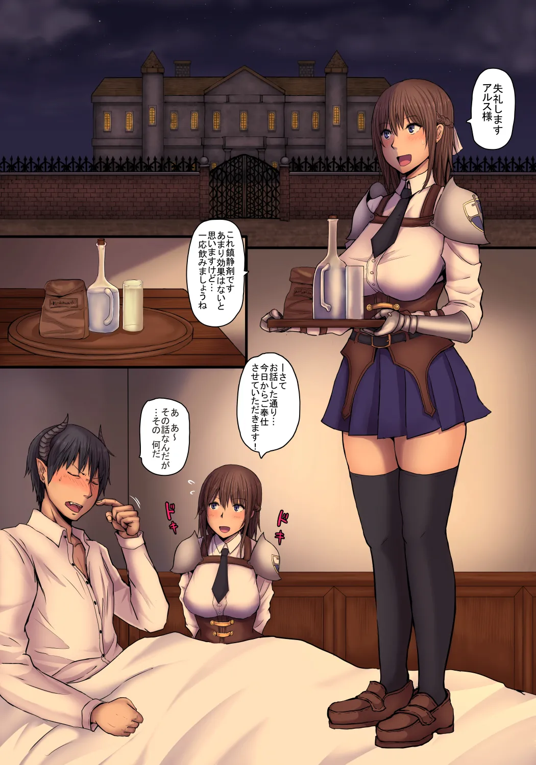 従騎士レナと竜の呪い page 2 full