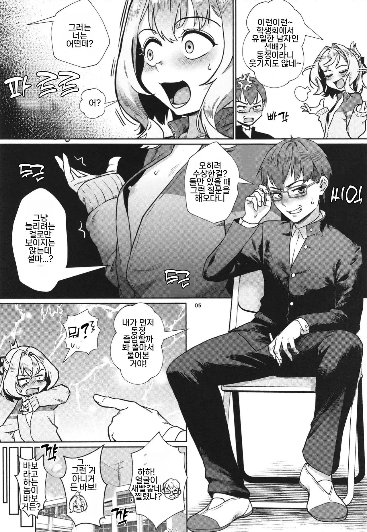 Seitokai ni wa Iyarashii Ana ga Aru | 학생회지만 야릇한 구멍이 있다 page 6 full