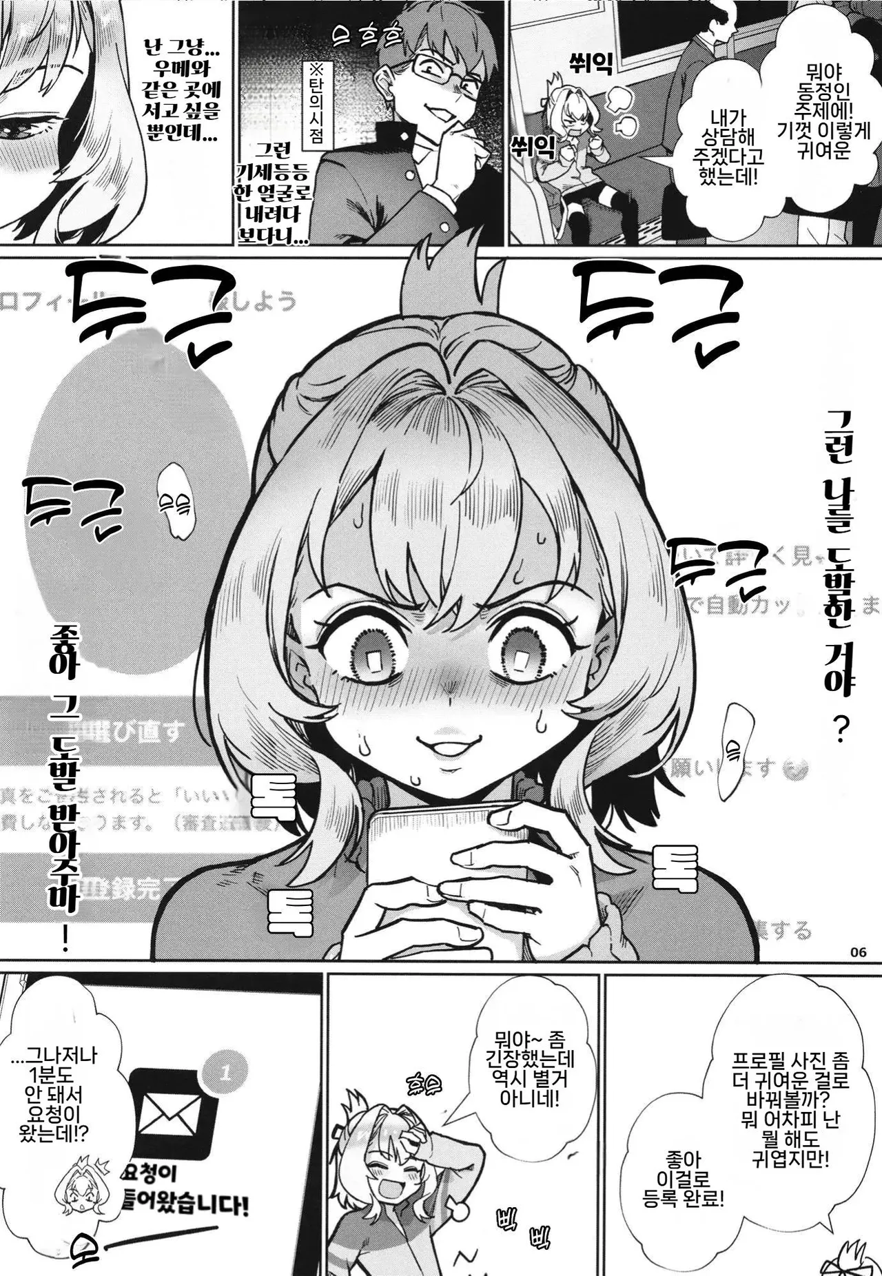 Seitokai ni wa Iyarashii Ana ga Aru | 학생회지만 야릇한 구멍이 있다 page 7 full