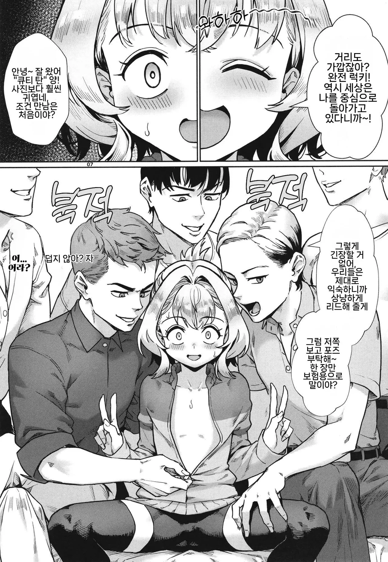 Seitokai ni wa Iyarashii Ana ga Aru | 학생회지만 야릇한 구멍이 있다 page 8 full