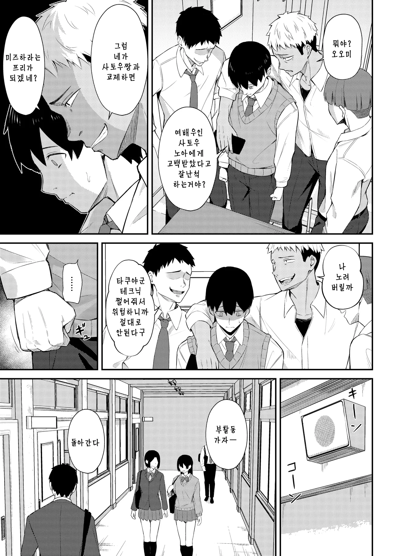 Love Come no Heroine ga Ochinpo ni Ochiru made | 러브코메디의 히로인이 수컷자지에 타락할 때 까지 page 12 full