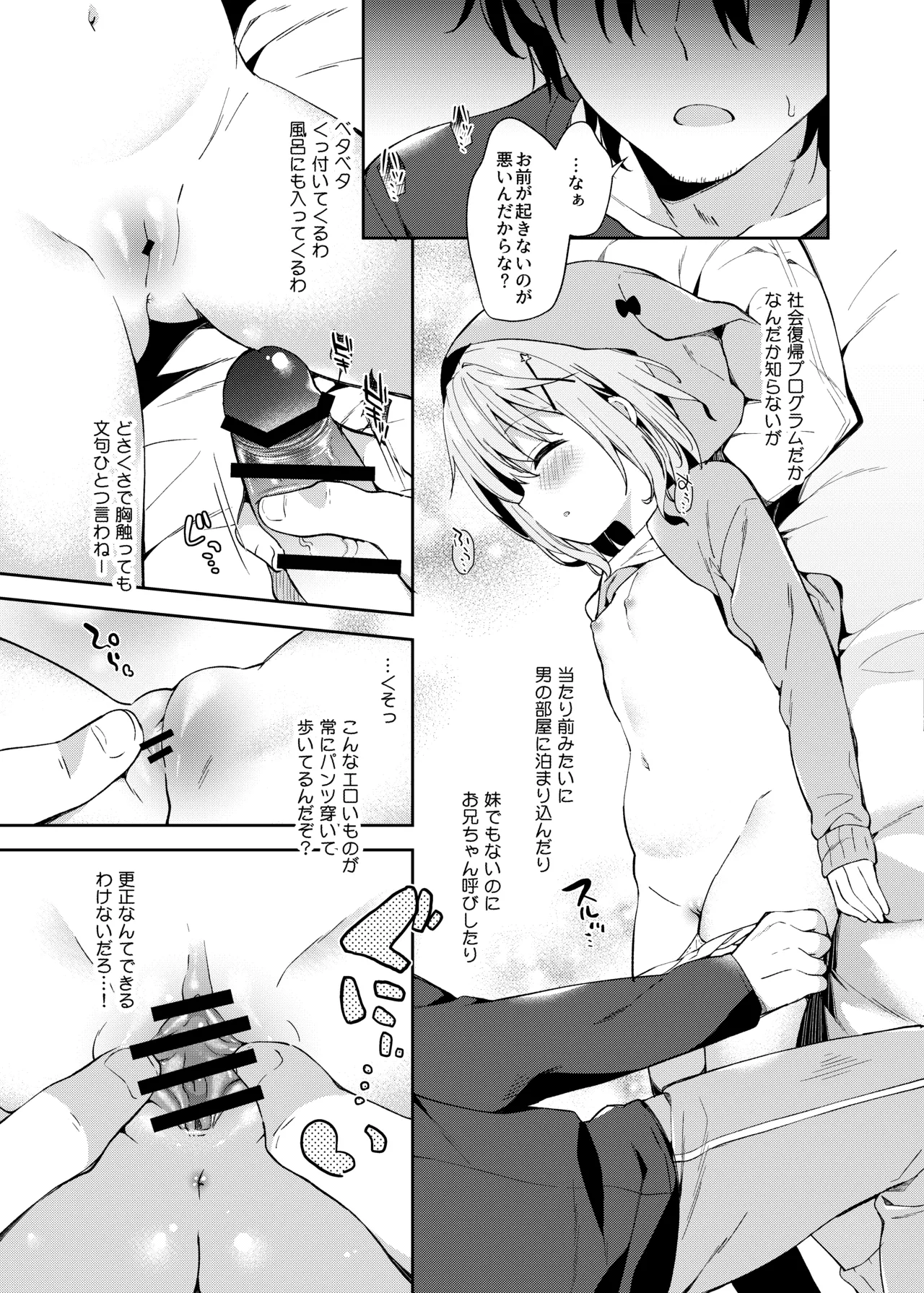 Rumina-chan no Hikikomori Kyousei Keikaku! page 11 full