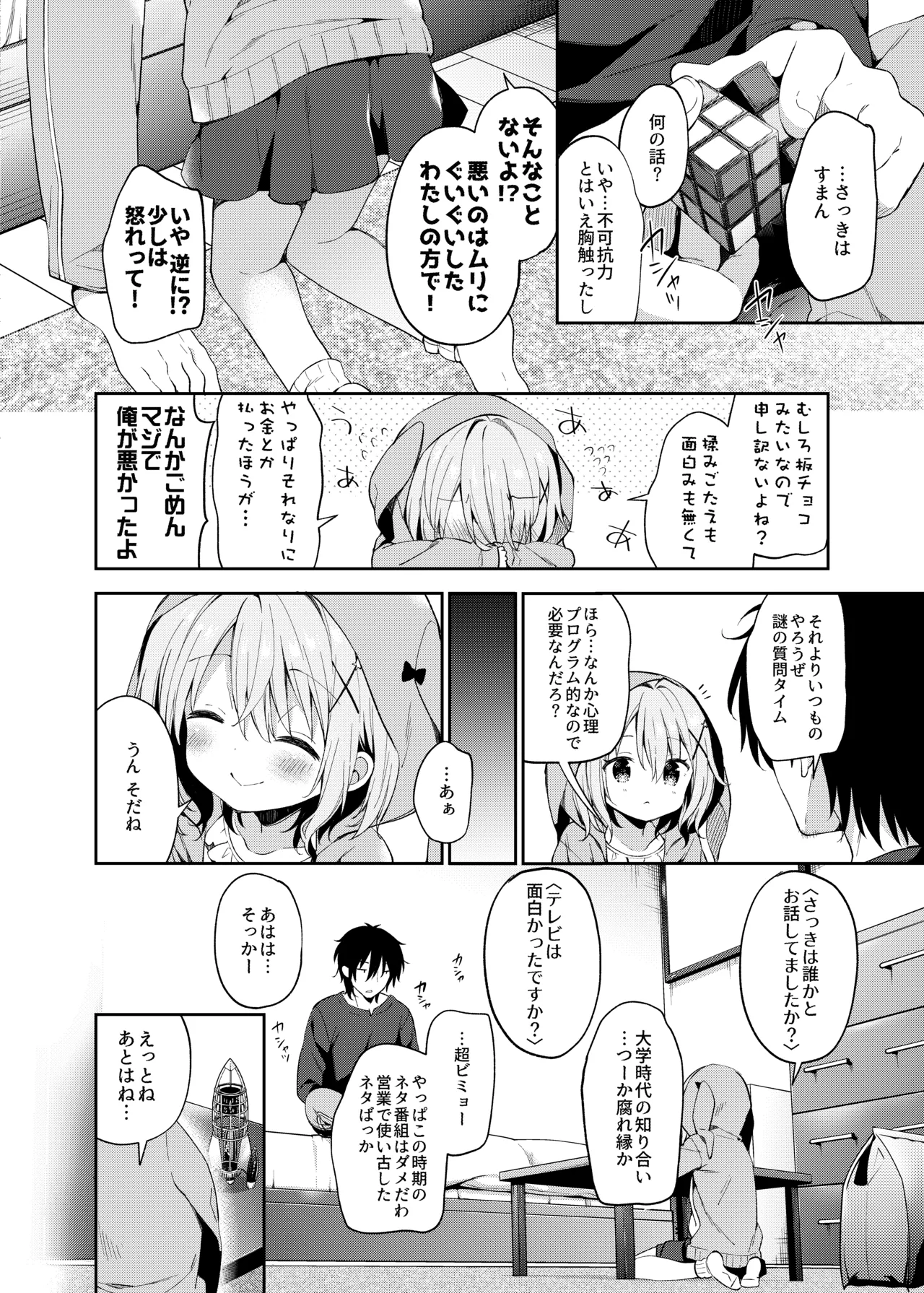 Rumina-chan no Hikikomori Kyousei Keikaku! page 8 full