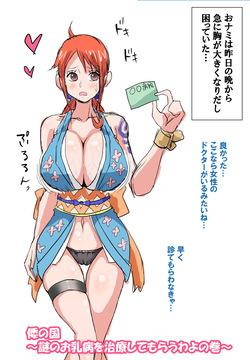謎のお乳病を治療してもらう話