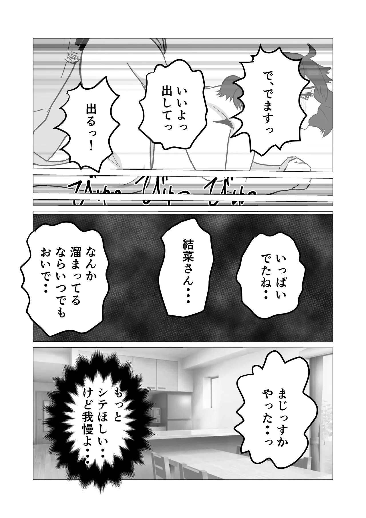 発情した人妻母親から性癖ゴリ押しされた件 page 12 full
