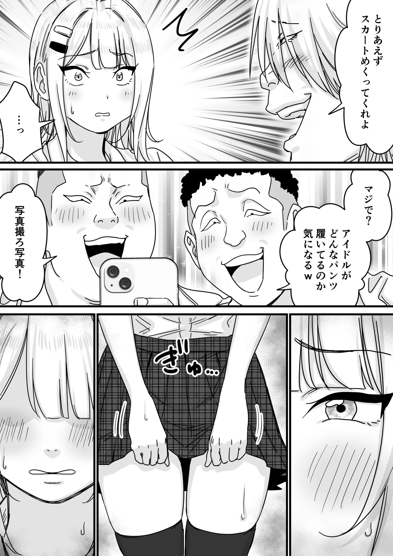 Idol wo Nugasete Nama Oppai wo Sarasaseru page 11 full