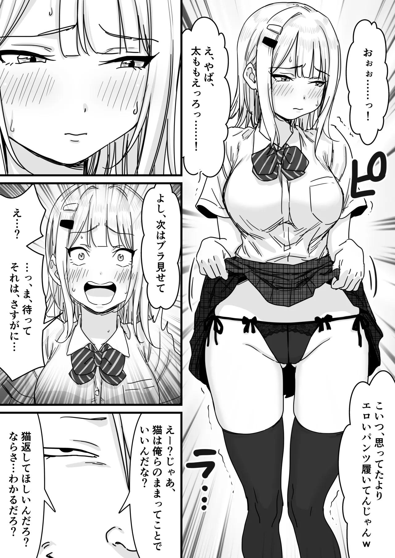 Idol wo Nugasete Nama Oppai wo Sarasaseru page 12 full