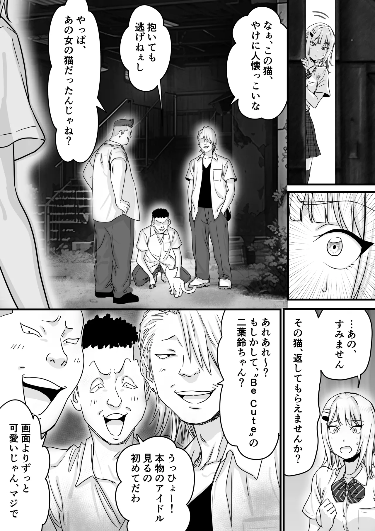 Idol wo Nugasete Nama Oppai wo Sarasaseru page 8 full