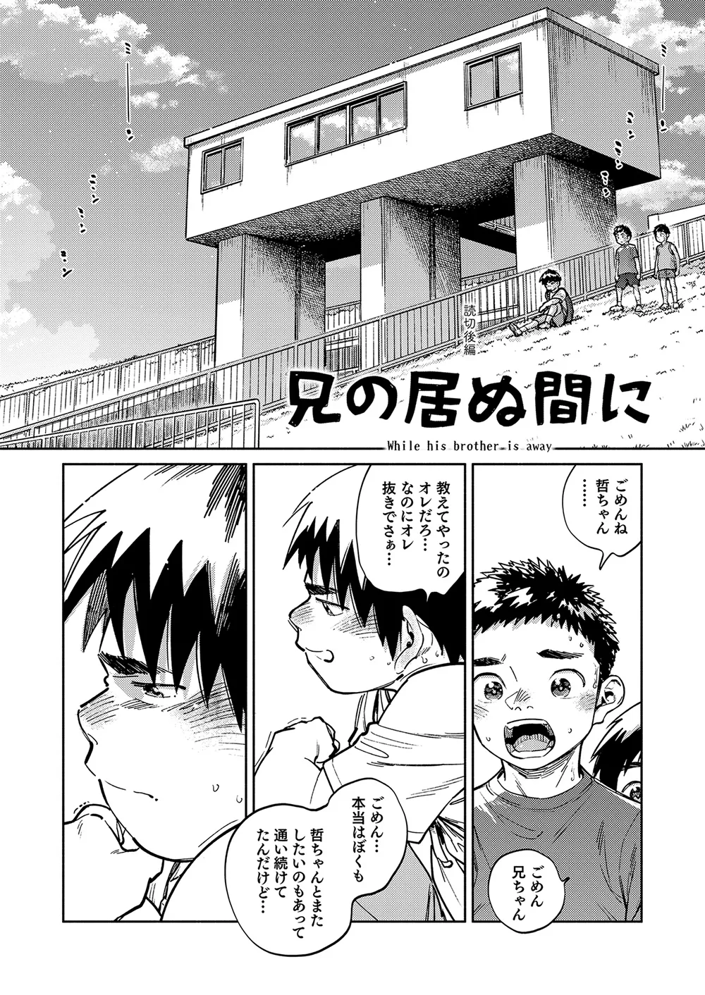 Gekkan Shounen Zoom 2025-07 page 10 full