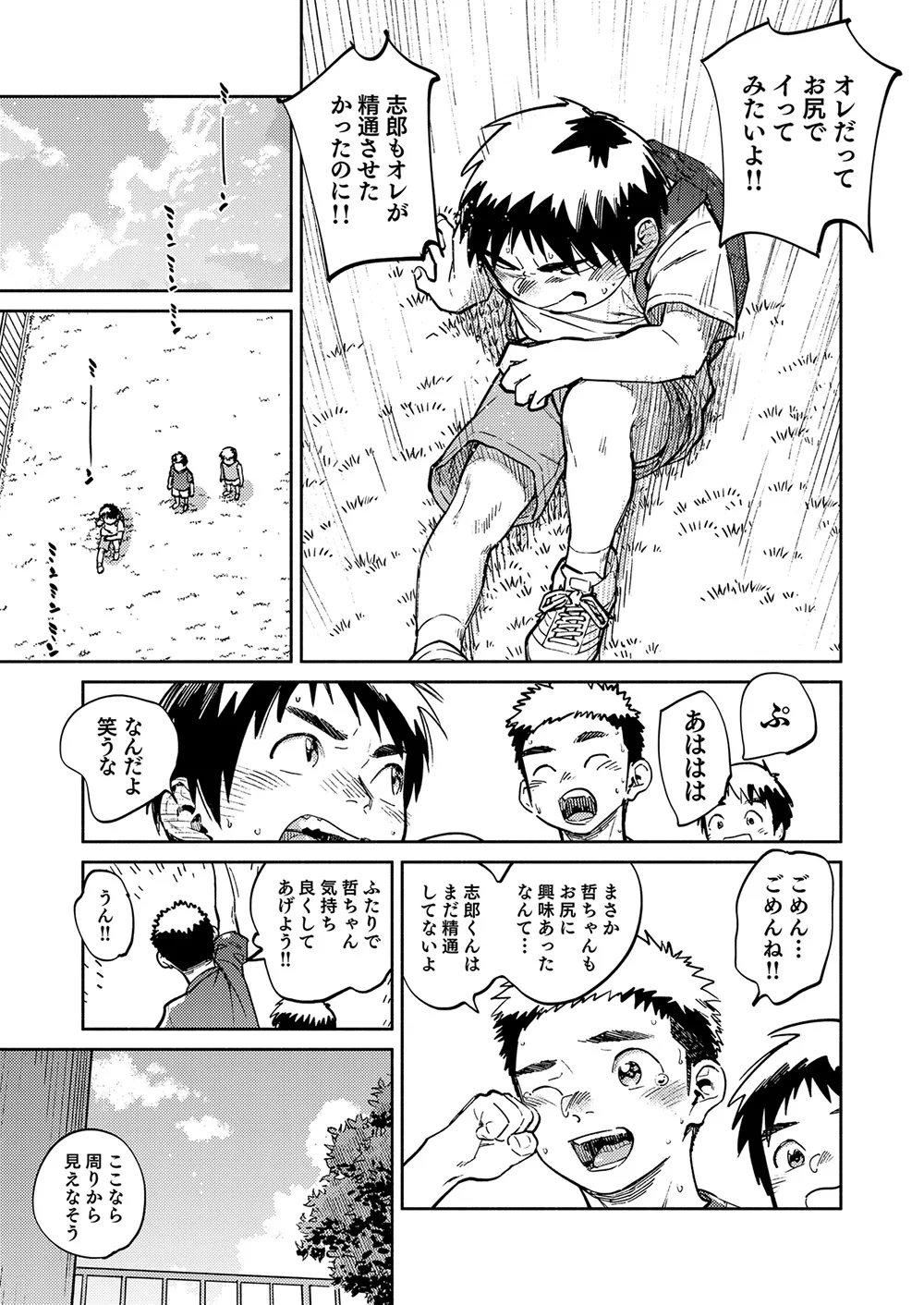 Gekkan Shounen Zoom 2025-07 page 11 full
