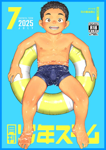 [Shounen Zoom (Shigemaru Shigeru)] Gekkan Shounen Zoom 2025-07 [Digital] cover