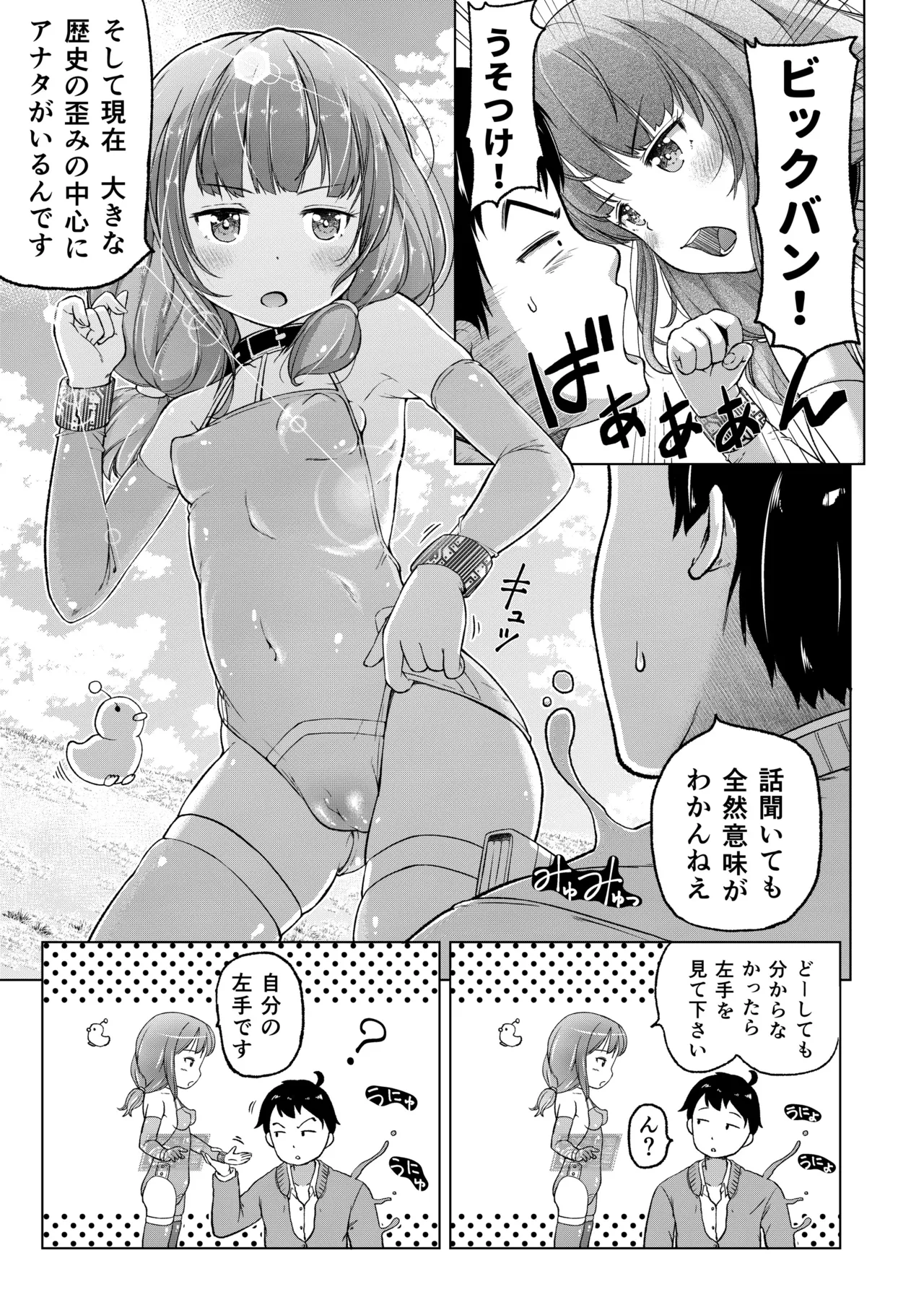 Toki o Kakeru Lolicon page 12 full