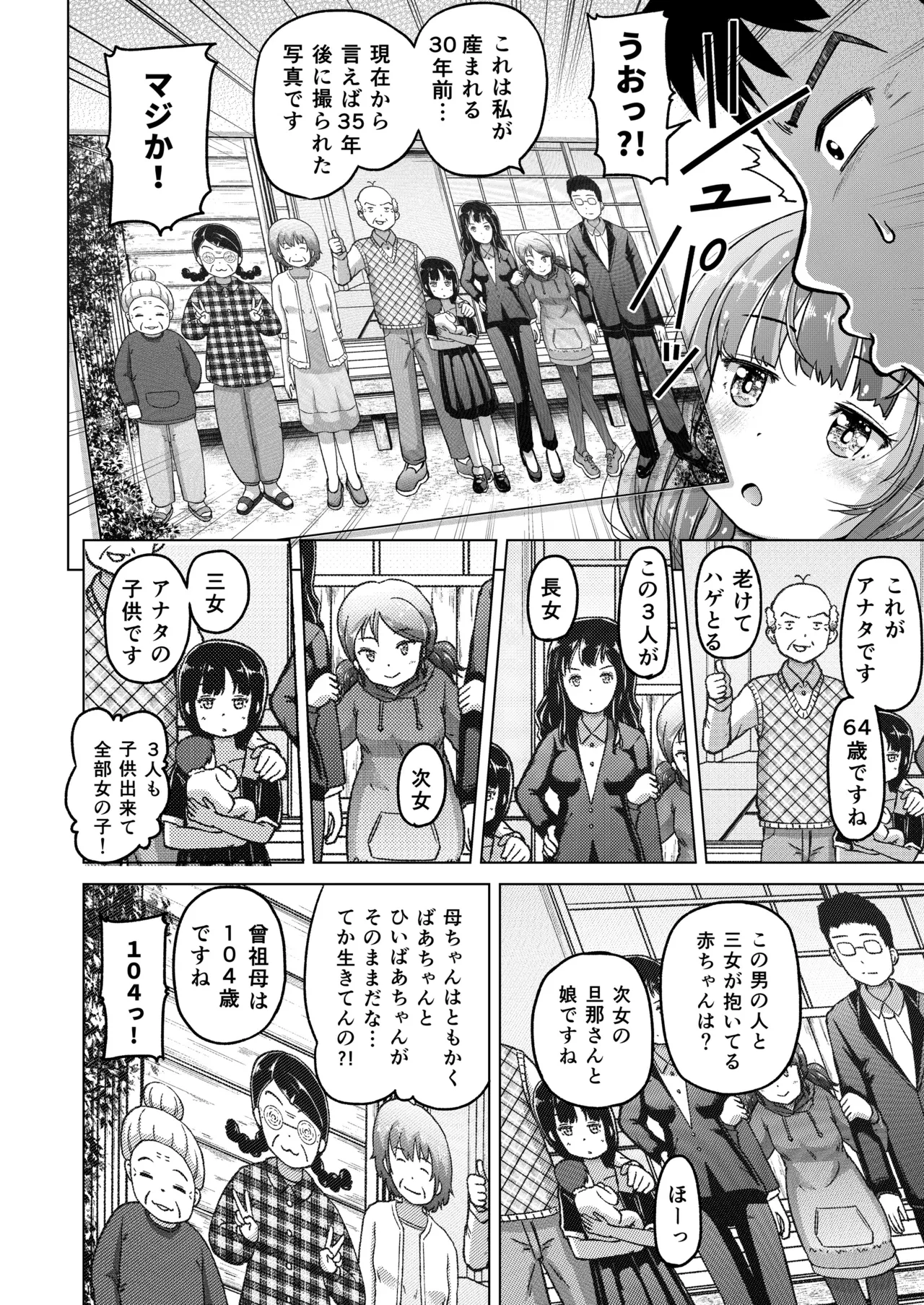 Toki o Kakeru Lolicon page 9 full