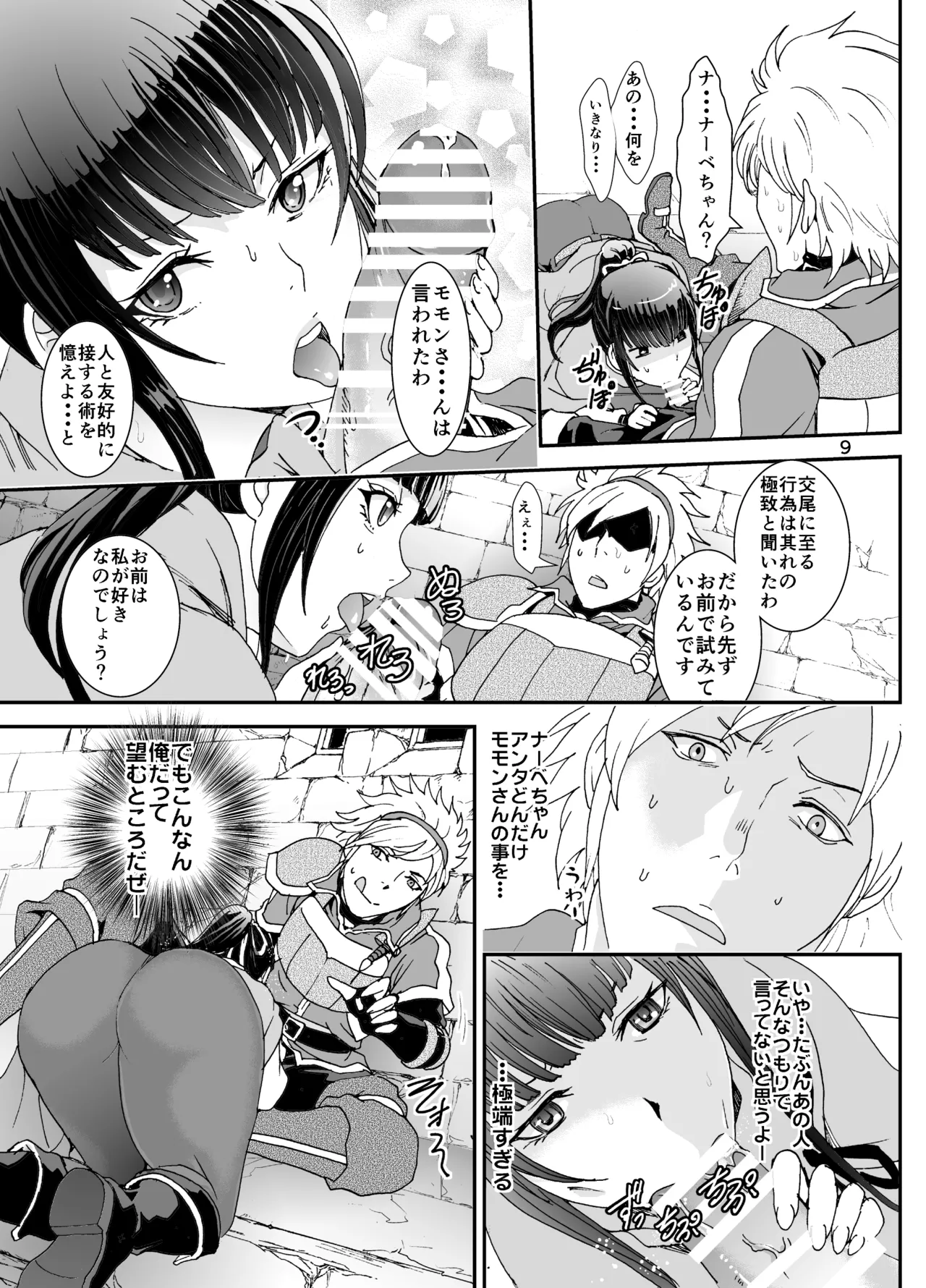 Nazarick Biyori 2 page 9 full