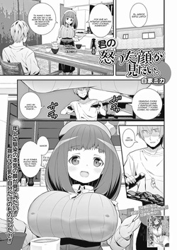 Kimo no Okotta Kao ga Mitai.｜No Puedo Hacerla Enojar.